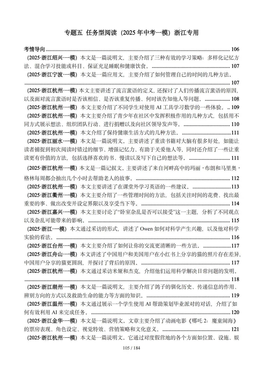 2025浙江中考英语一模分类汇编答案&解析 第7张