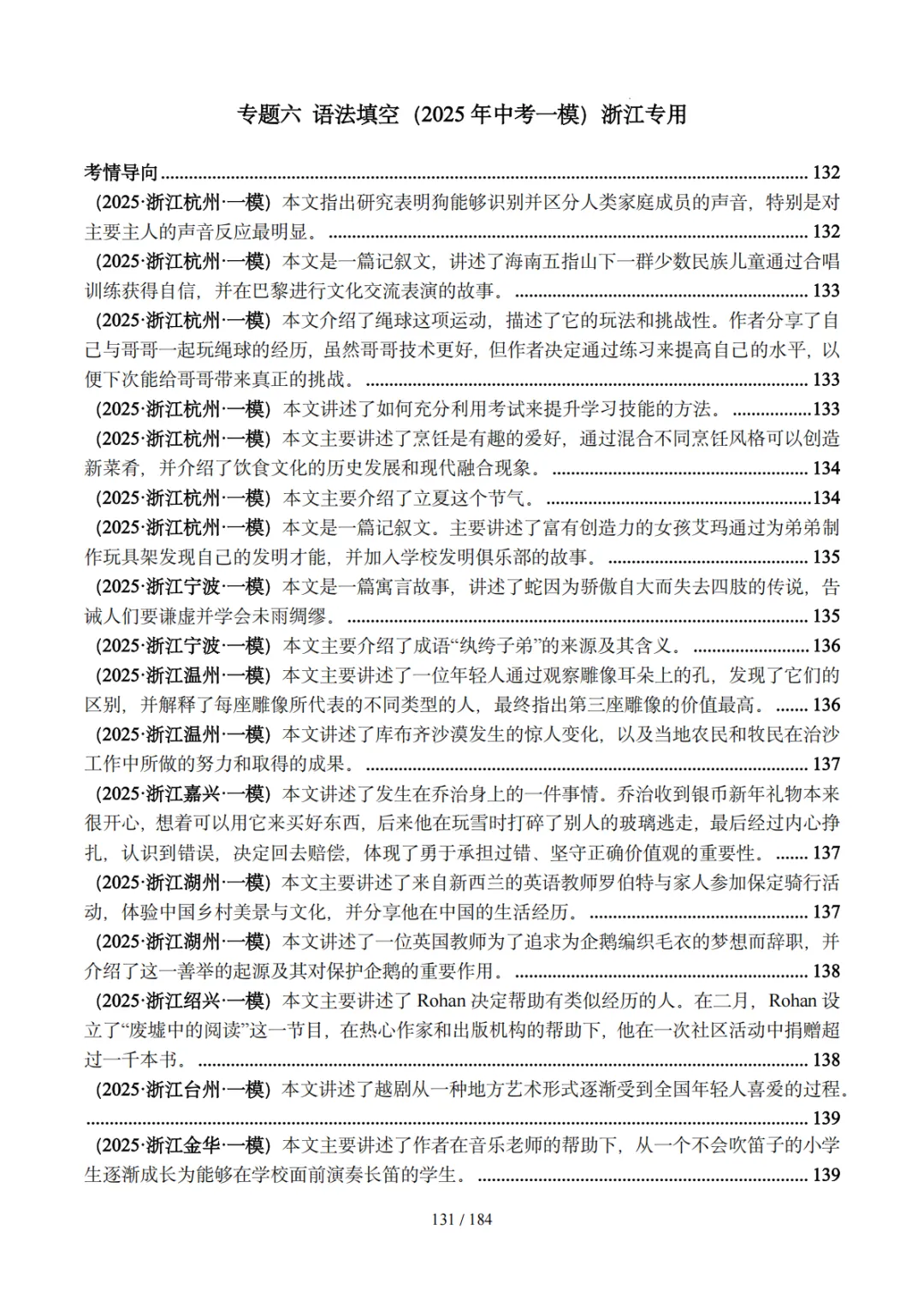 2025浙江中考英语一模分类汇编答案&解析 第8张