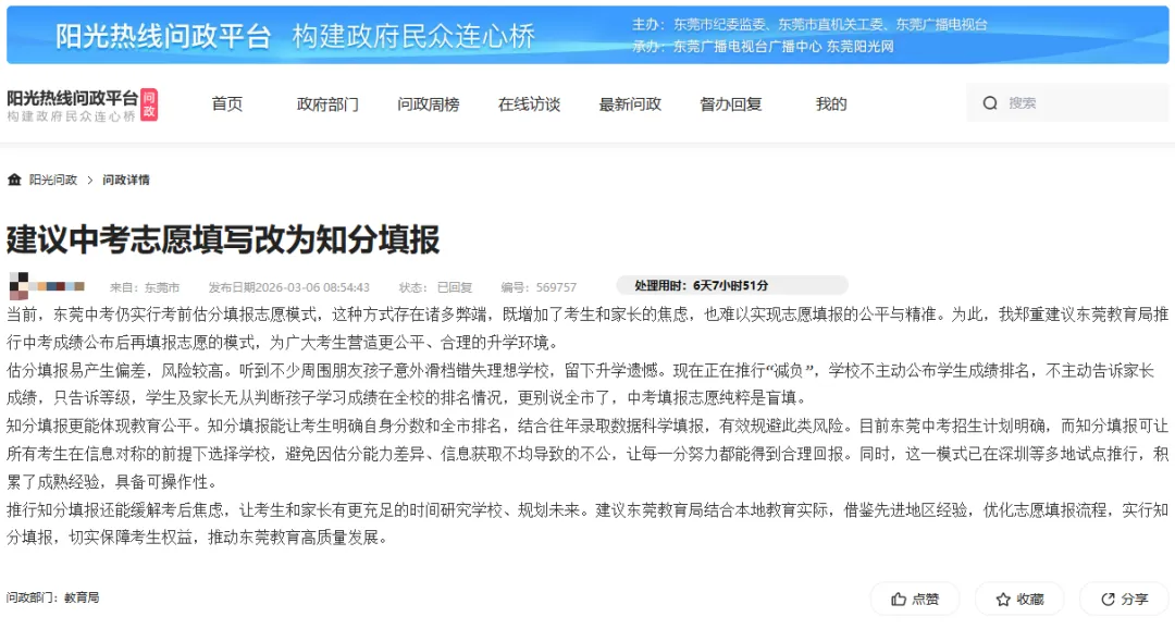 中考志愿填报调整为中考成绩公布后进行!?东莞市教育局回应! 第5张