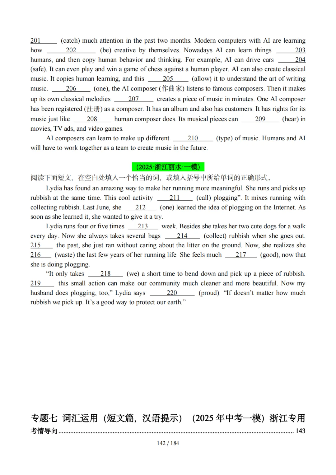 2025浙江中考英语一模分类汇编答案&解析 第9张