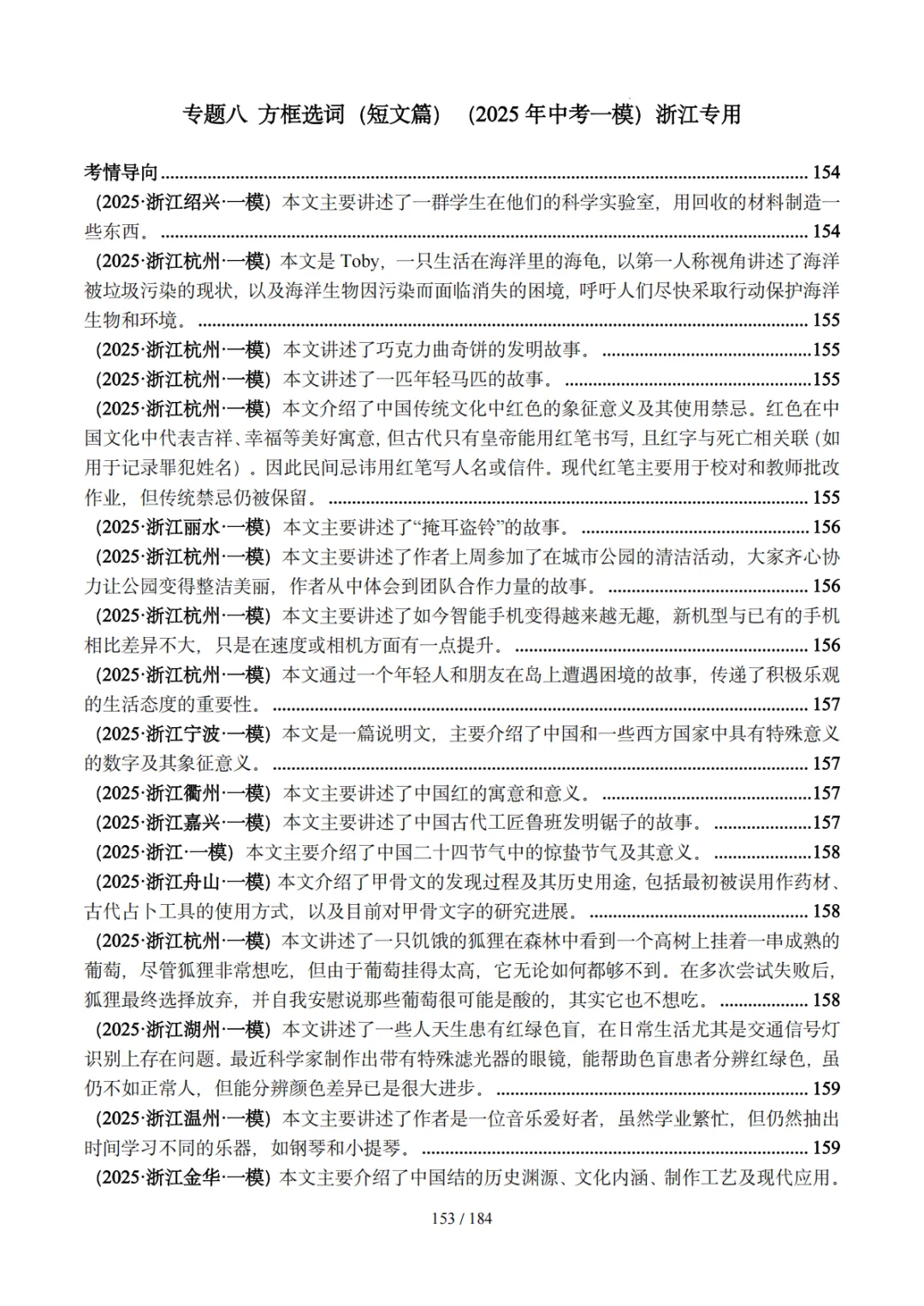 2025浙江中考英语一模分类汇编答案&解析 第10张