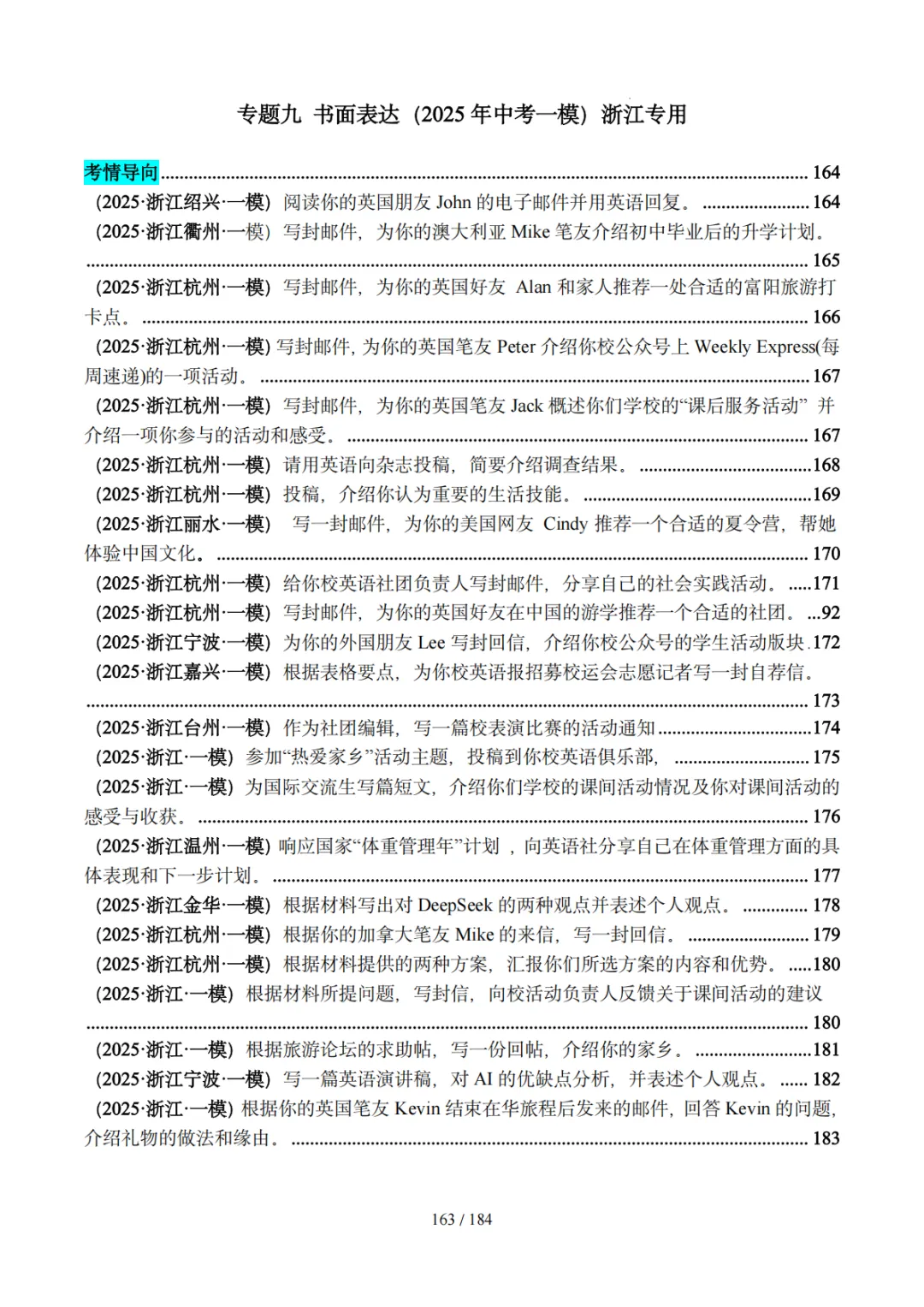 2025浙江中考英语一模分类汇编答案&解析 第11张