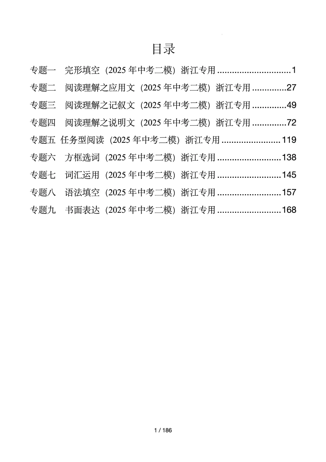 2025浙江中考英语二模分类汇编答案&解析 第2张
