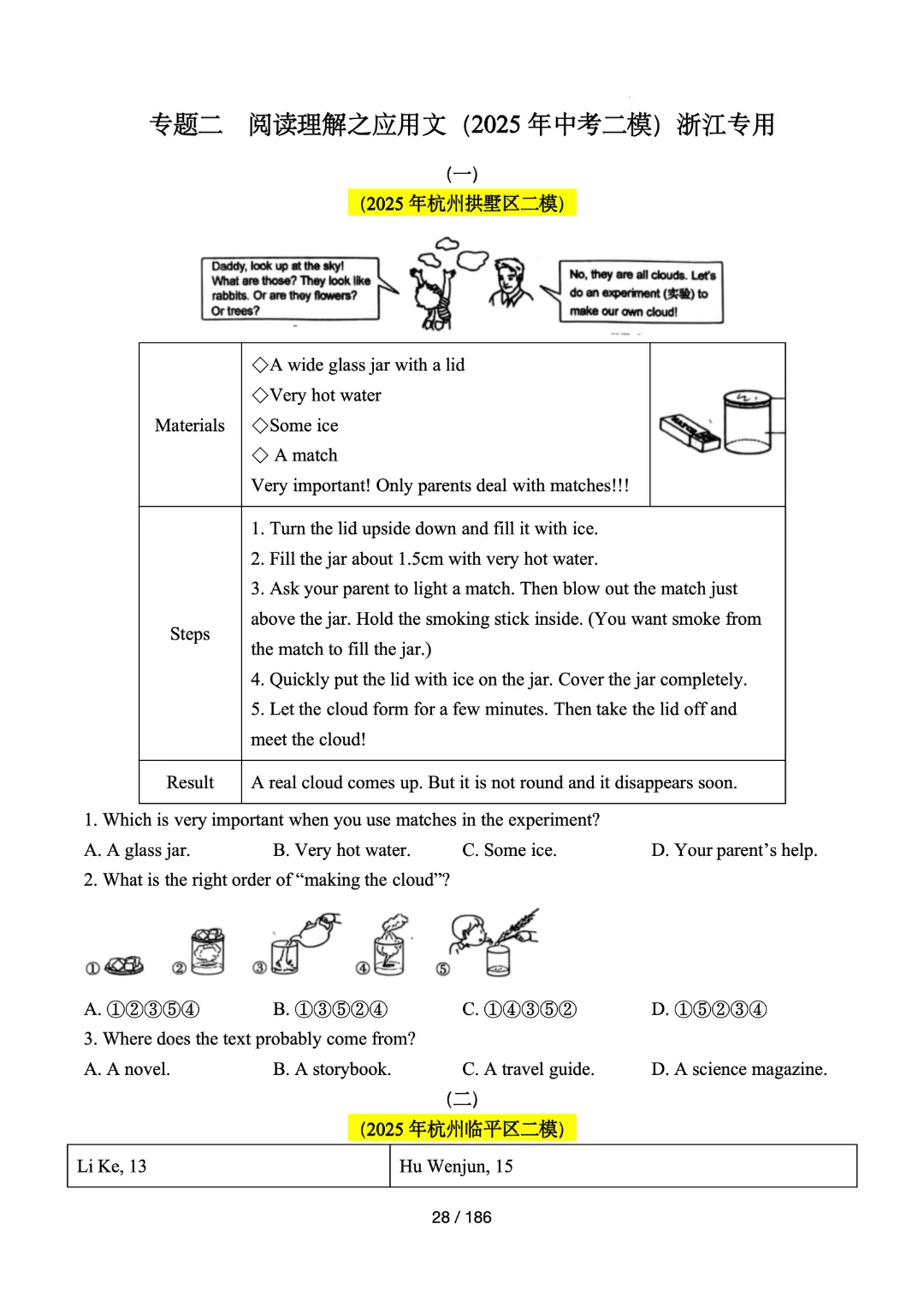 2025浙江中考英语二模分类汇编答案&解析 第4张