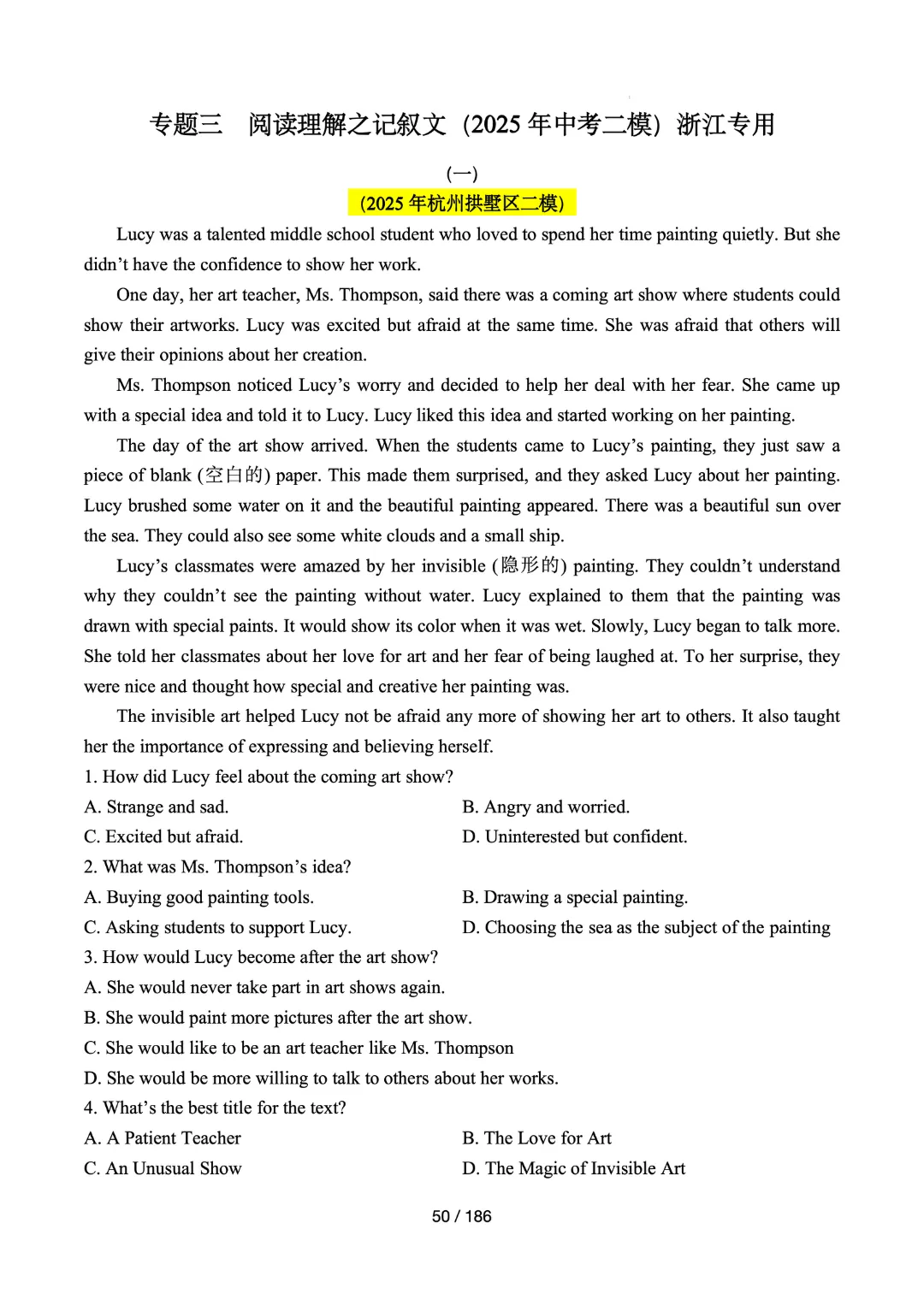 2025浙江中考英语二模分类汇编答案&解析 第5张