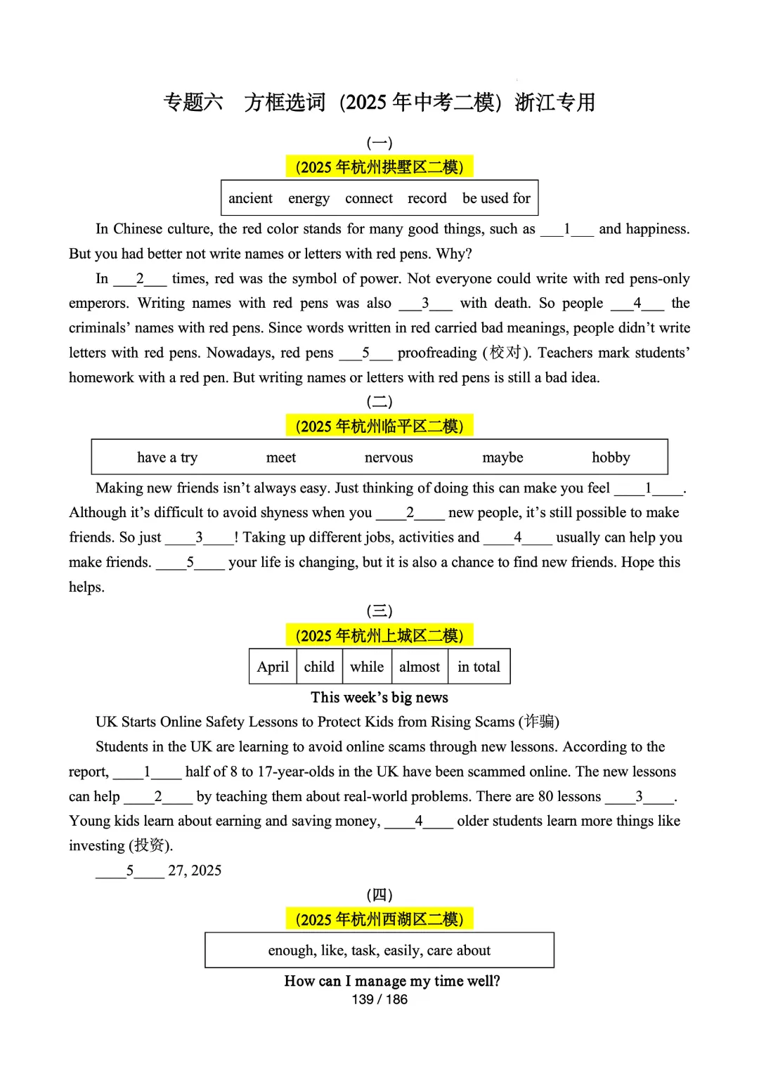 2025浙江中考英语二模分类汇编答案&解析 第8张