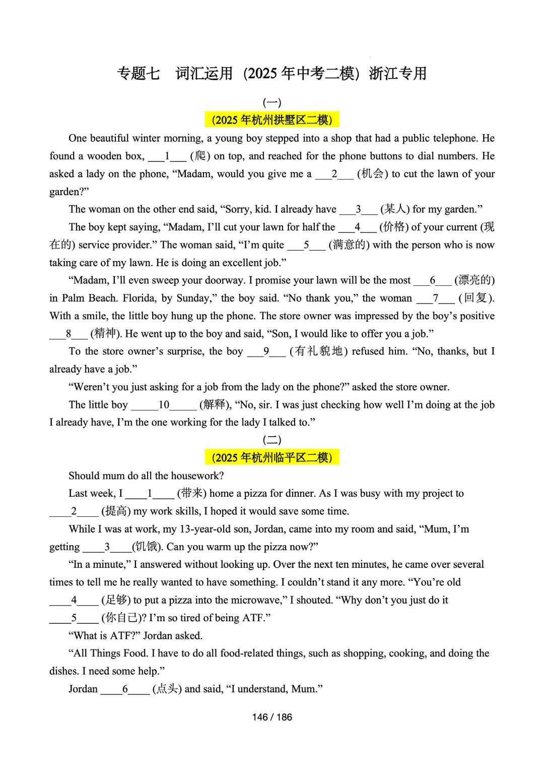 2025浙江中考英语二模分类汇编答案&解析 第9张