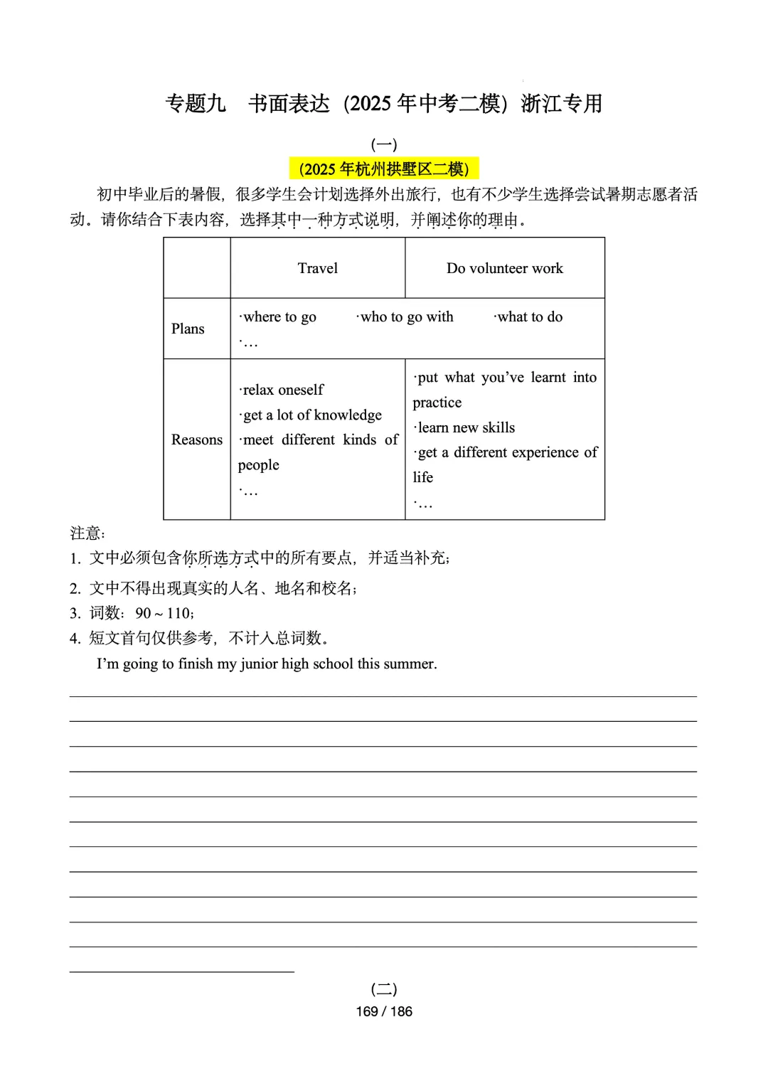 2025浙江中考英语二模分类汇编答案&解析 第11张