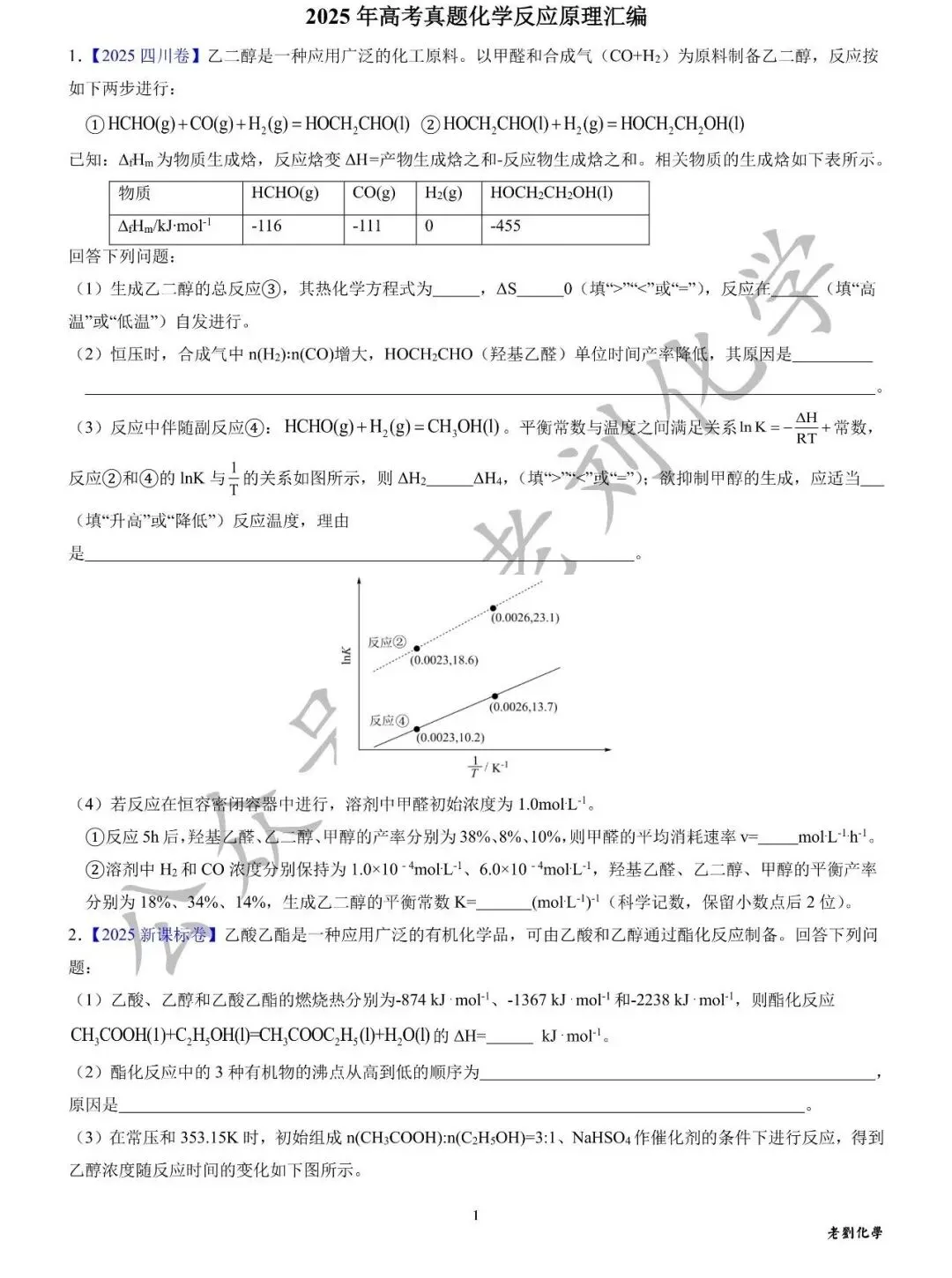 【真题集训】2025年高考化学反应原理大题汇编(试题+详解) 第1张