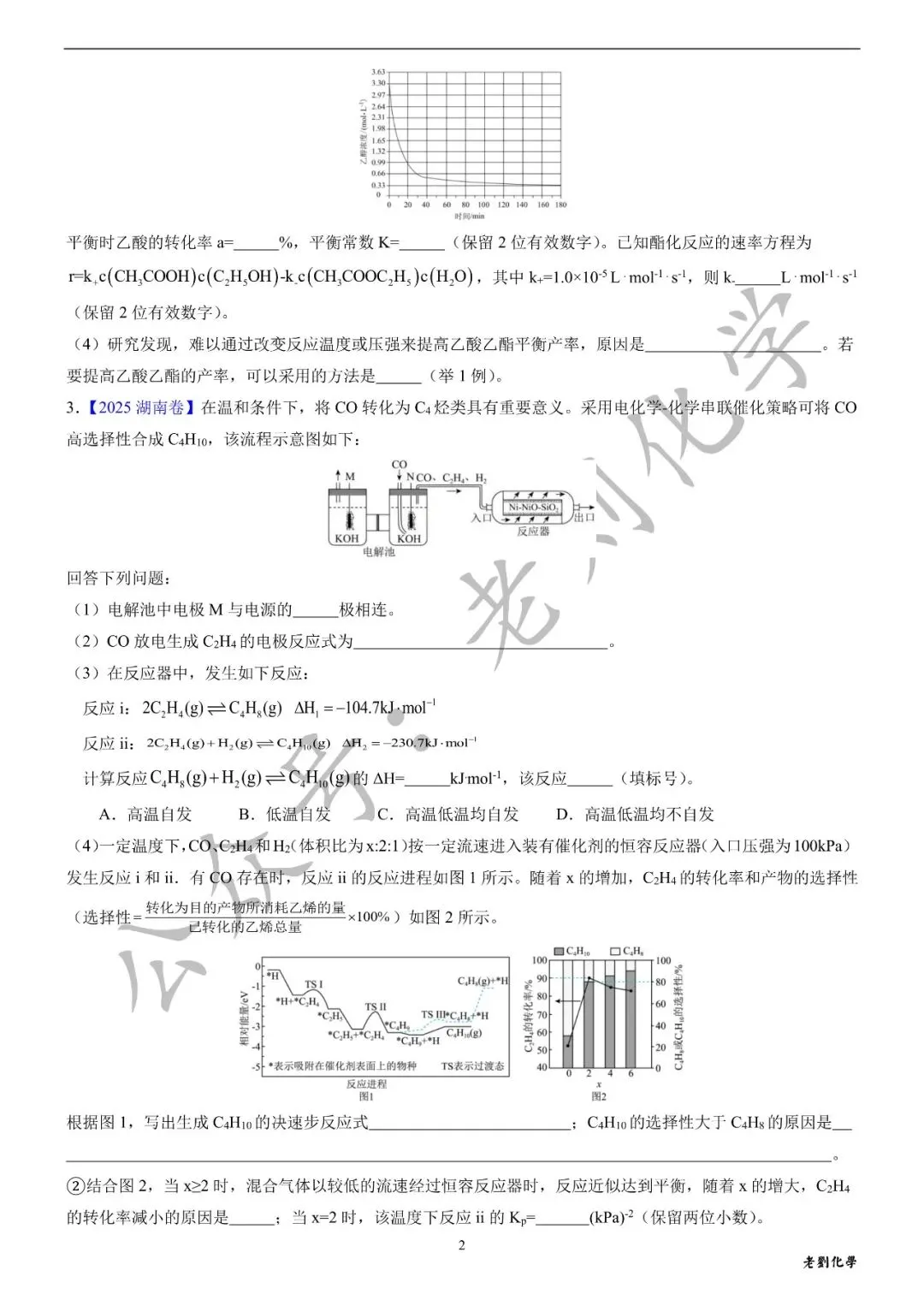 【真题集训】2025年高考化学反应原理大题汇编(试题+详解) 第2张