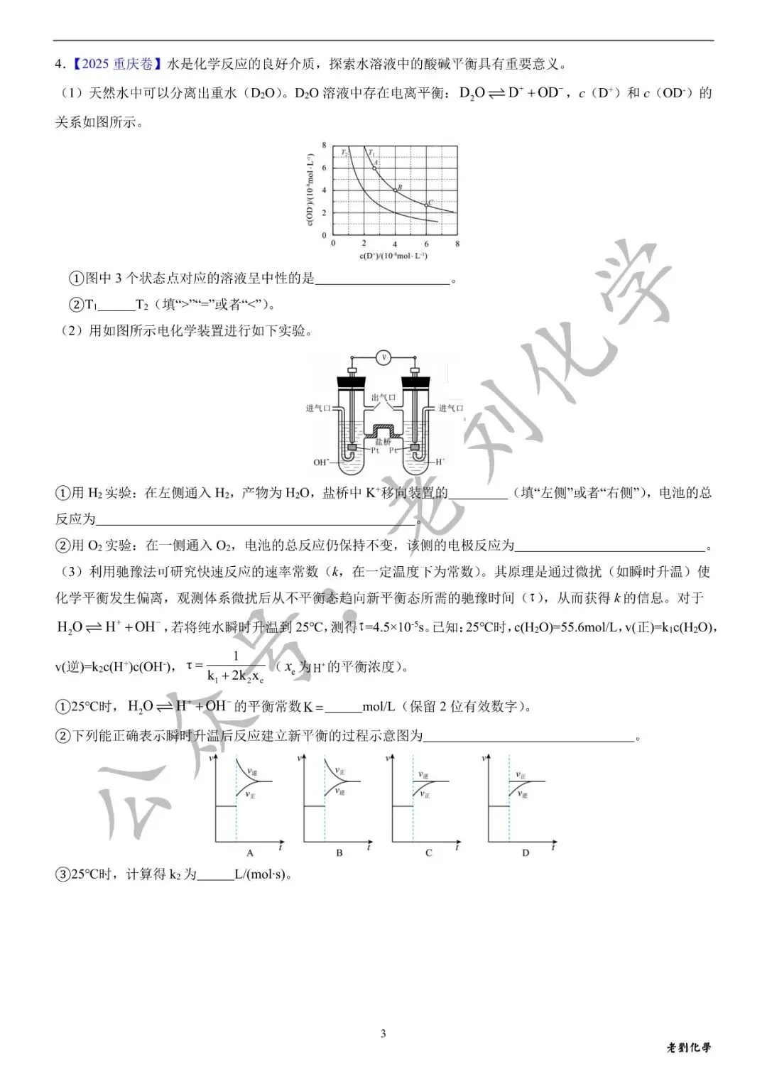 【真题集训】2025年高考化学反应原理大题汇编(试题+详解) 第3张