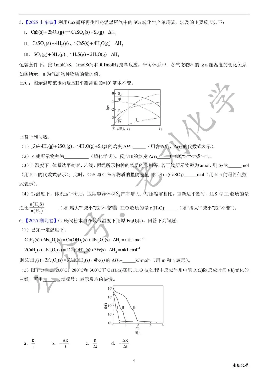 【真题集训】2025年高考化学反应原理大题汇编(试题+详解) 第4张