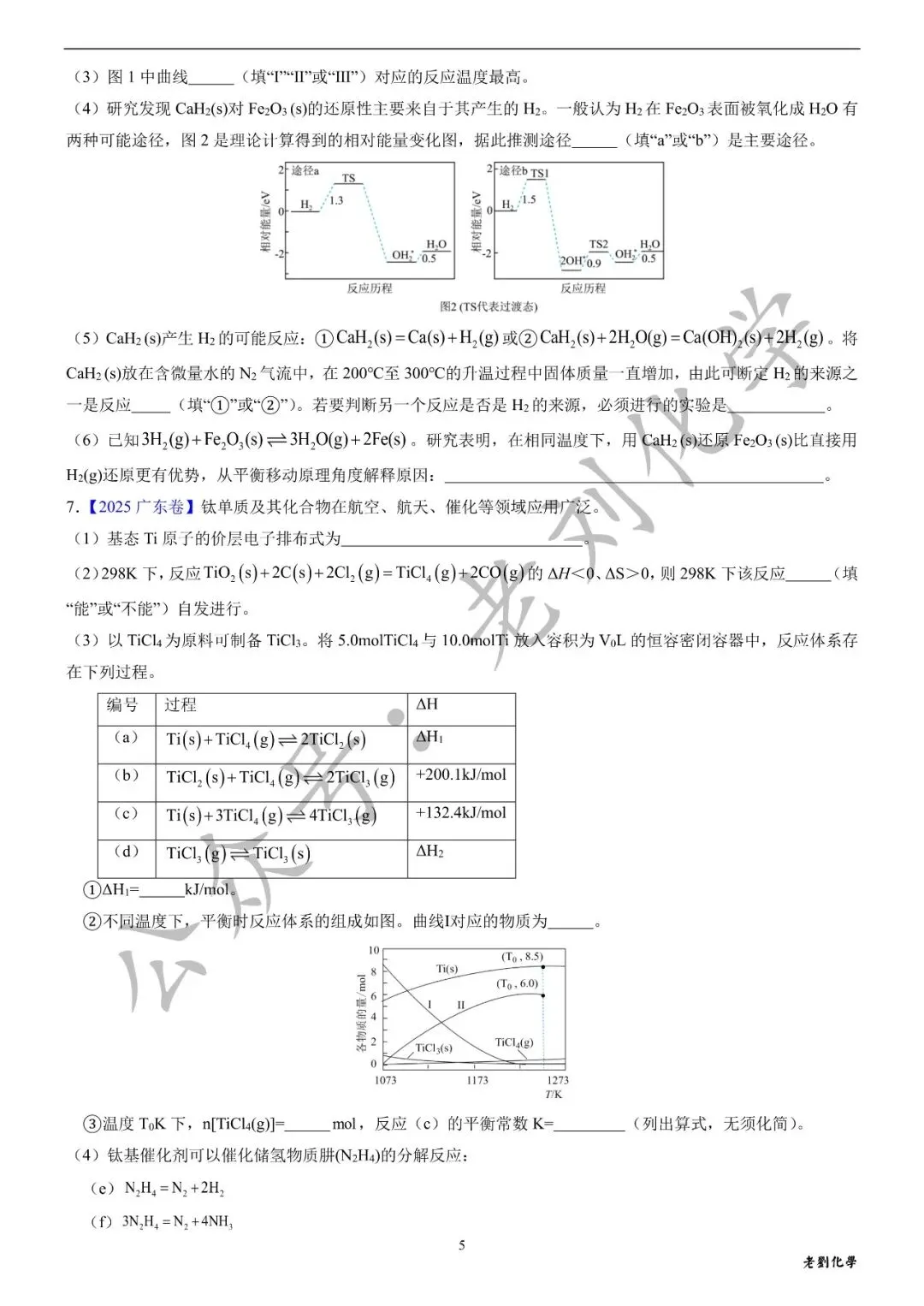 【真题集训】2025年高考化学反应原理大题汇编(试题+详解) 第5张