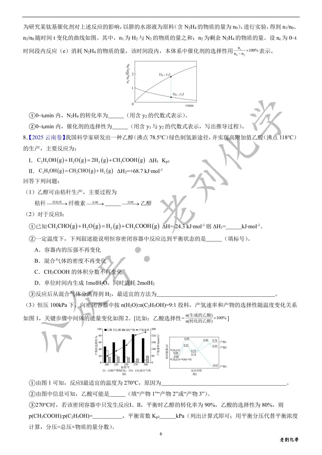 【真题集训】2025年高考化学反应原理大题汇编(试题+详解) 第6张