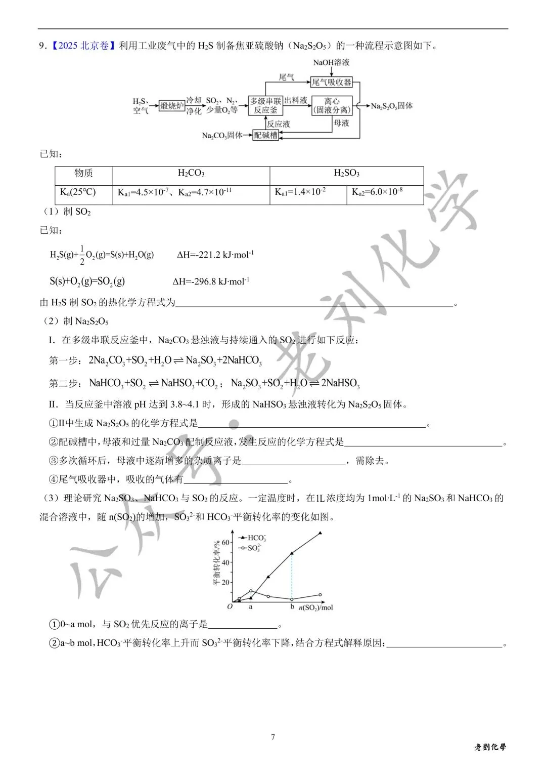 【真题集训】2025年高考化学反应原理大题汇编(试题+详解) 第7张