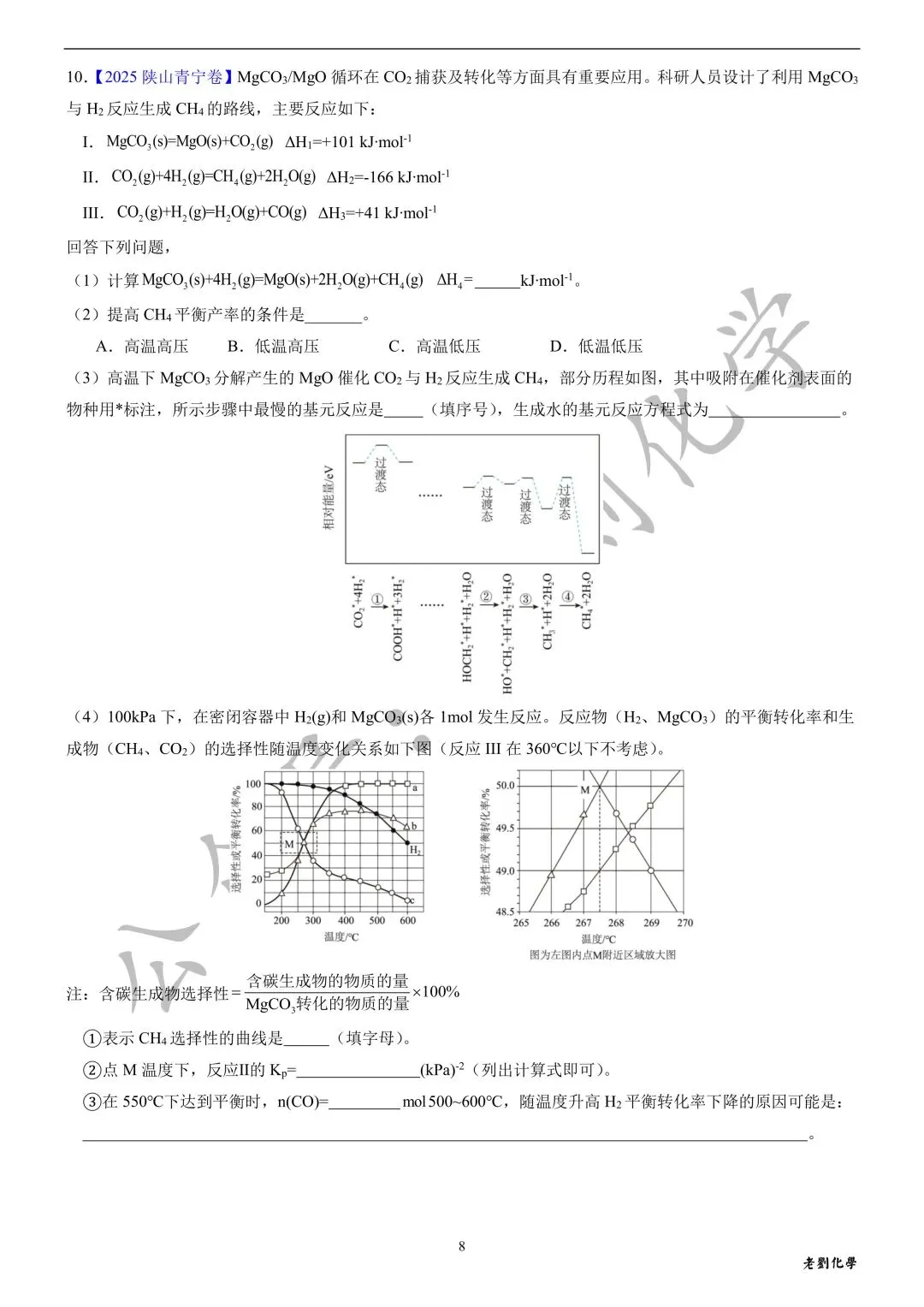 【真题集训】2025年高考化学反应原理大题汇编(试题+详解) 第8张