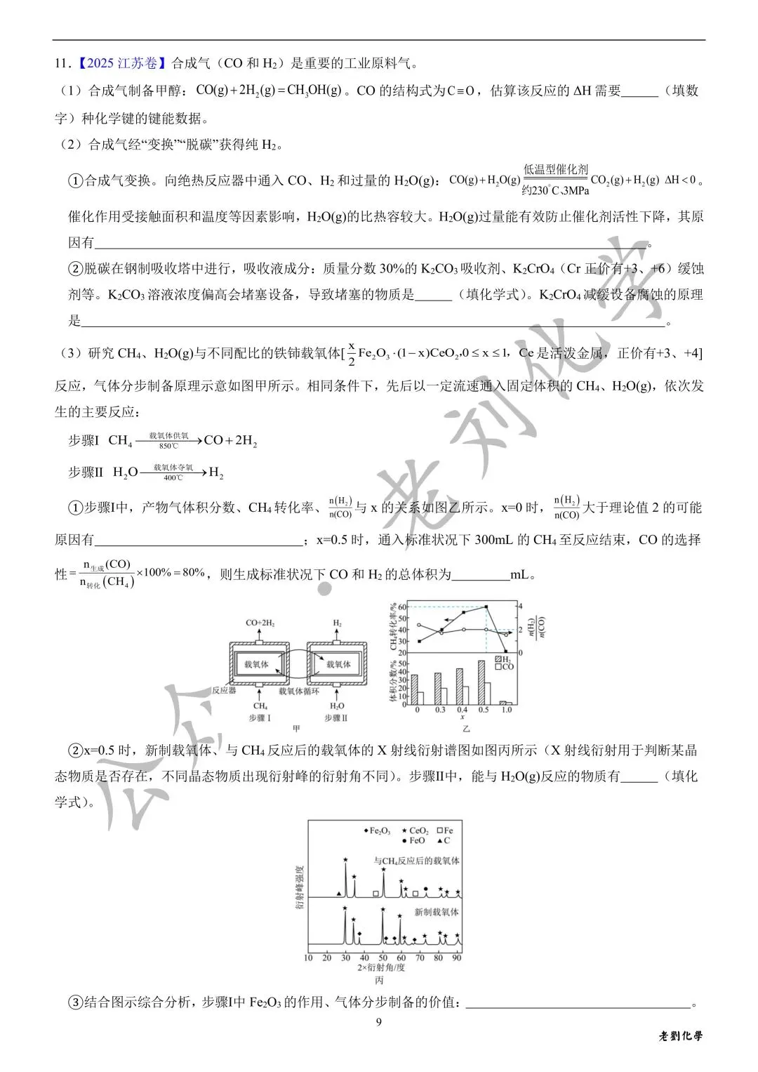 【真题集训】2025年高考化学反应原理大题汇编(试题+详解) 第9张