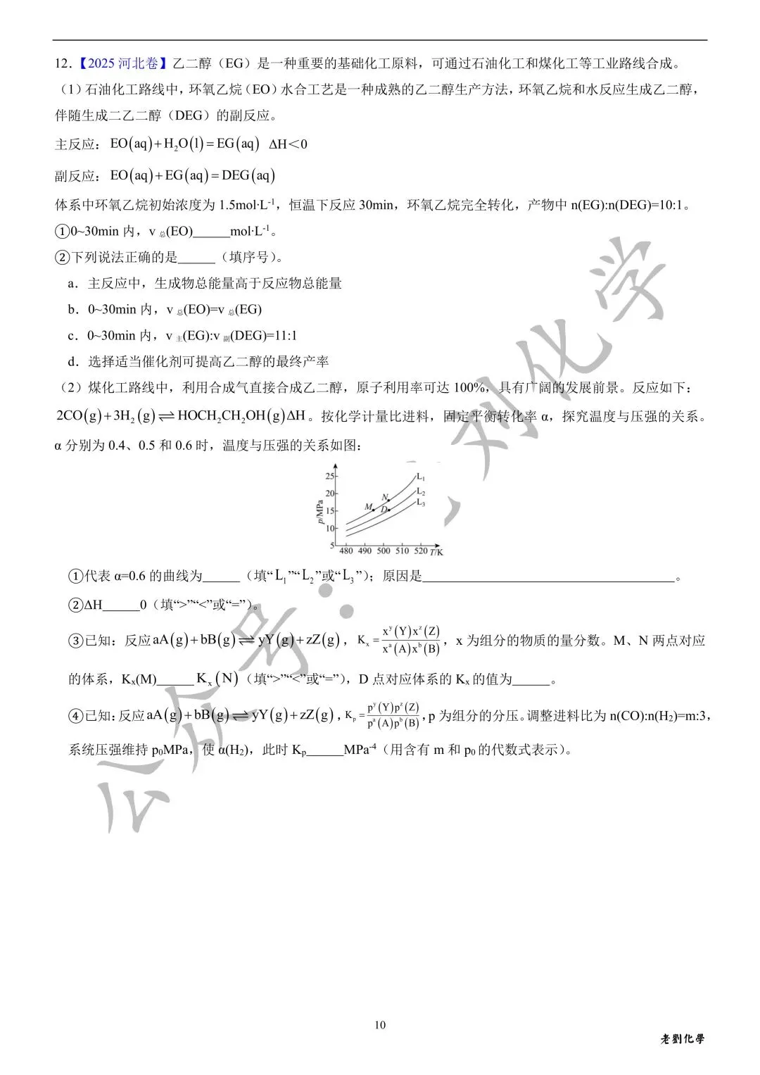 【真题集训】2025年高考化学反应原理大题汇编(试题+详解) 第10张