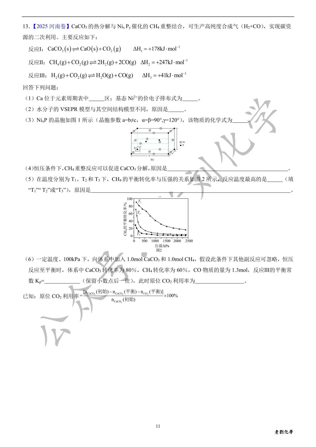 【真题集训】2025年高考化学反应原理大题汇编(试题+详解) 第11张