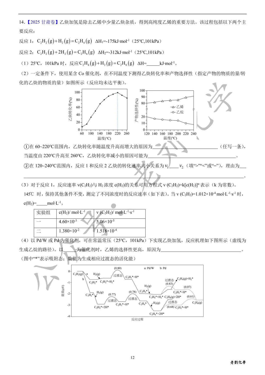 【真题集训】2025年高考化学反应原理大题汇编(试题+详解) 第12张
