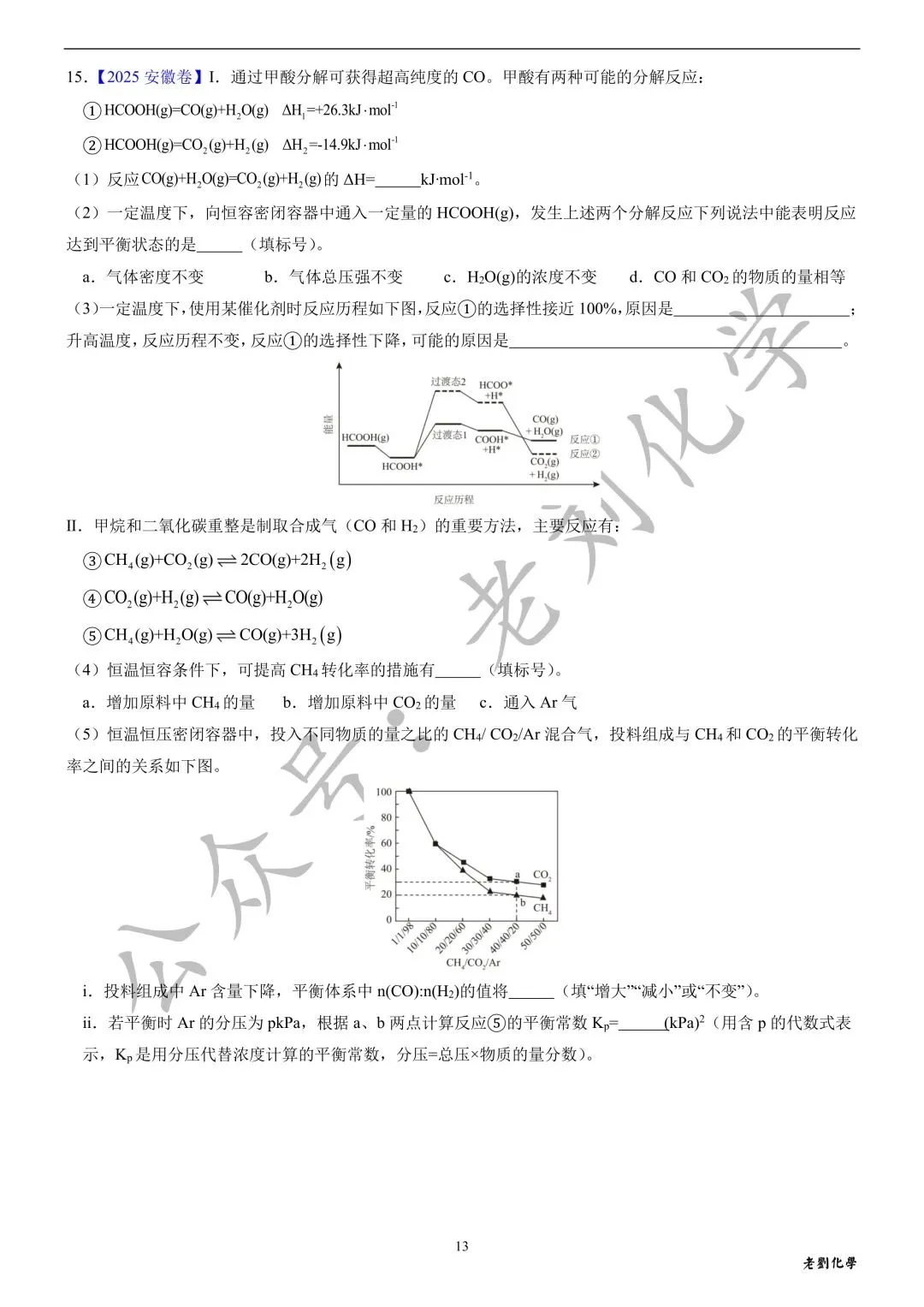【真题集训】2025年高考化学反应原理大题汇编(试题+详解) 第13张