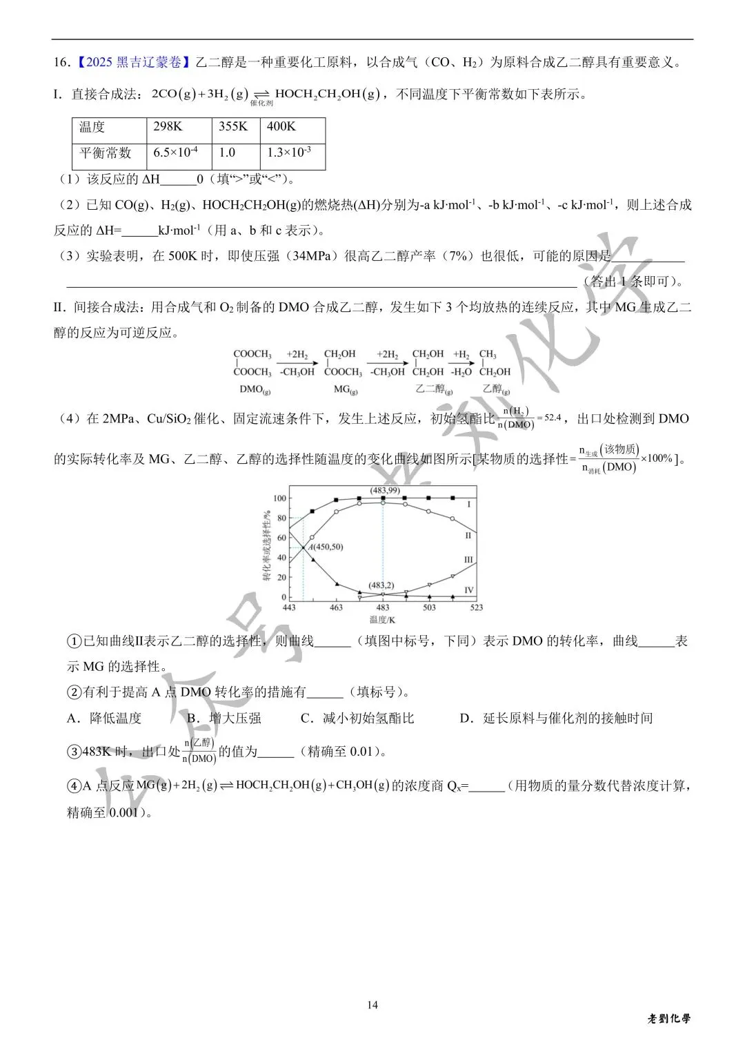 【真题集训】2025年高考化学反应原理大题汇编(试题+详解) 第14张