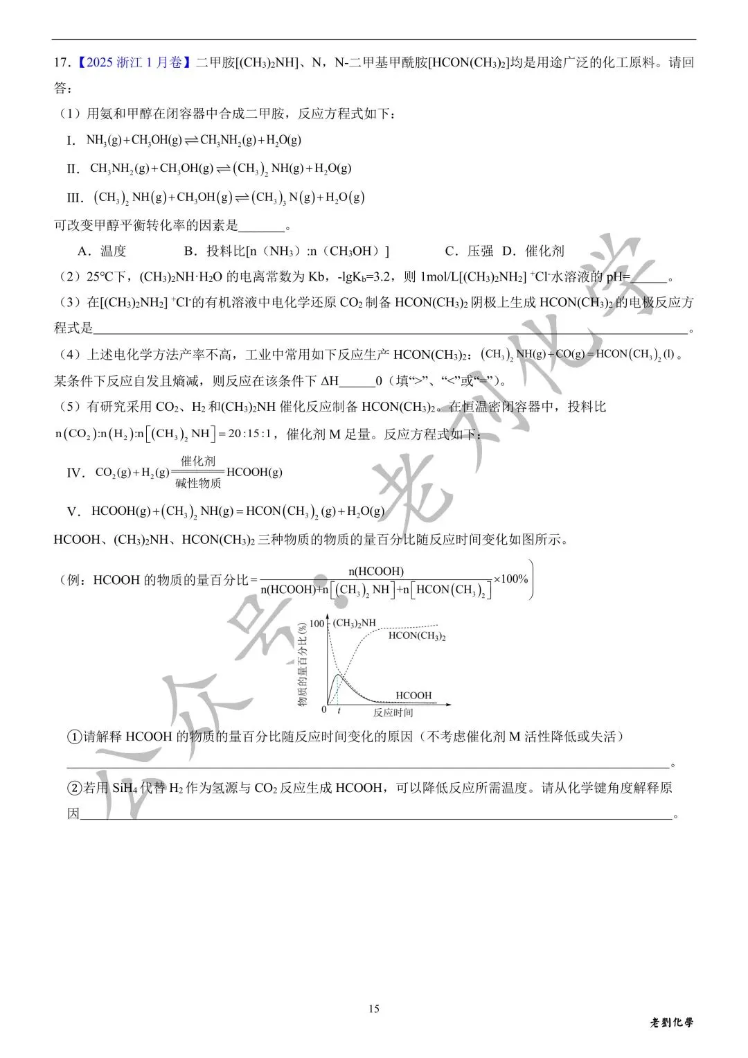 【真题集训】2025年高考化学反应原理大题汇编(试题+详解) 第15张