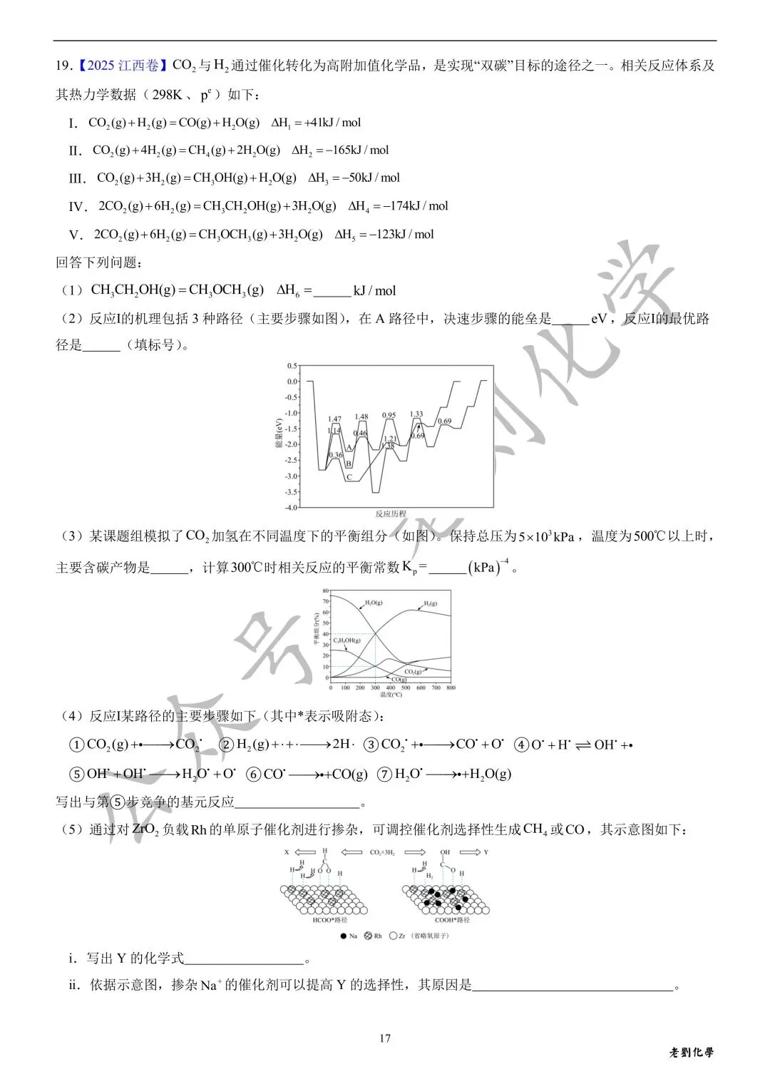 【真题集训】2025年高考化学反应原理大题汇编(试题+详解) 第17张
