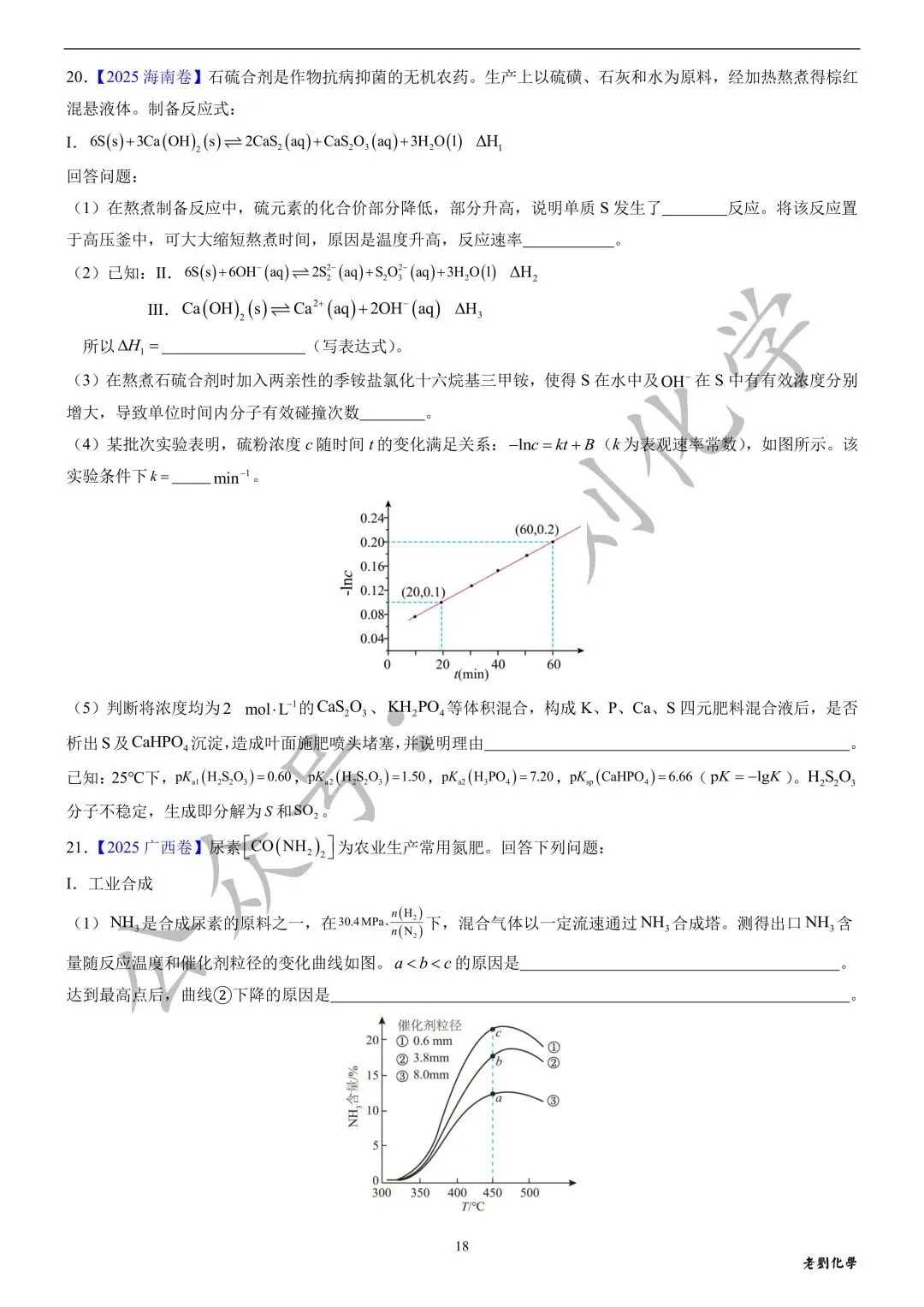 【真题集训】2025年高考化学反应原理大题汇编(试题+详解) 第18张