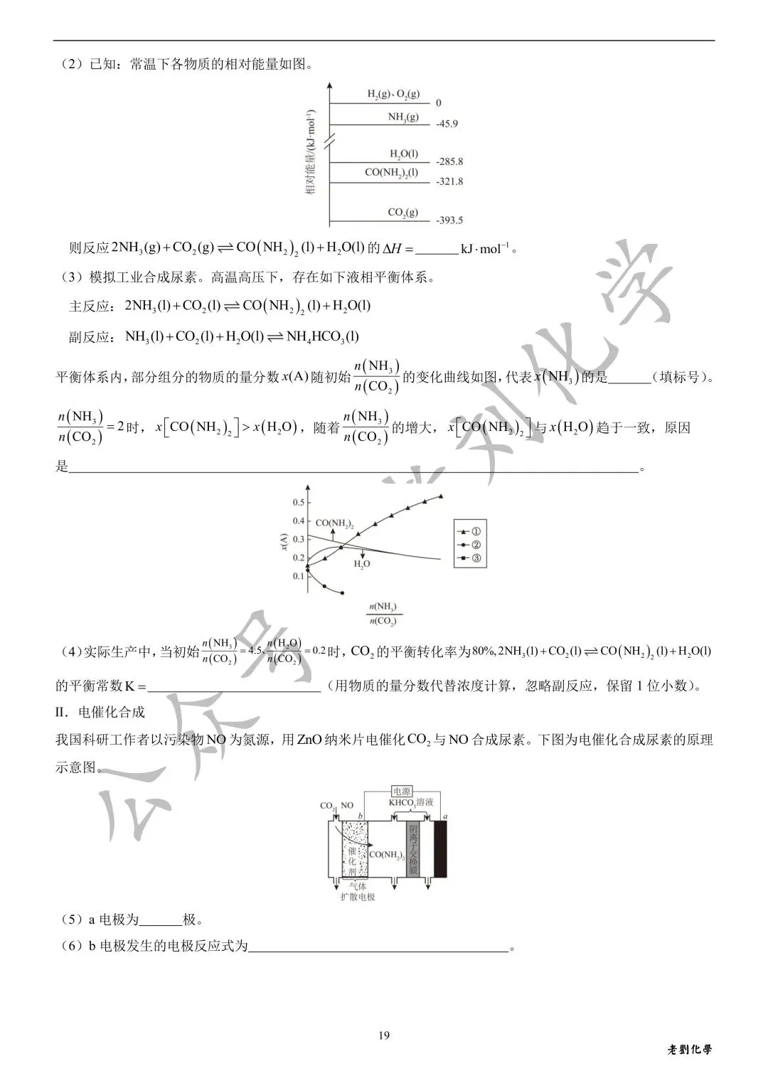 【真题集训】2025年高考化学反应原理大题汇编(试题+详解) 第19张