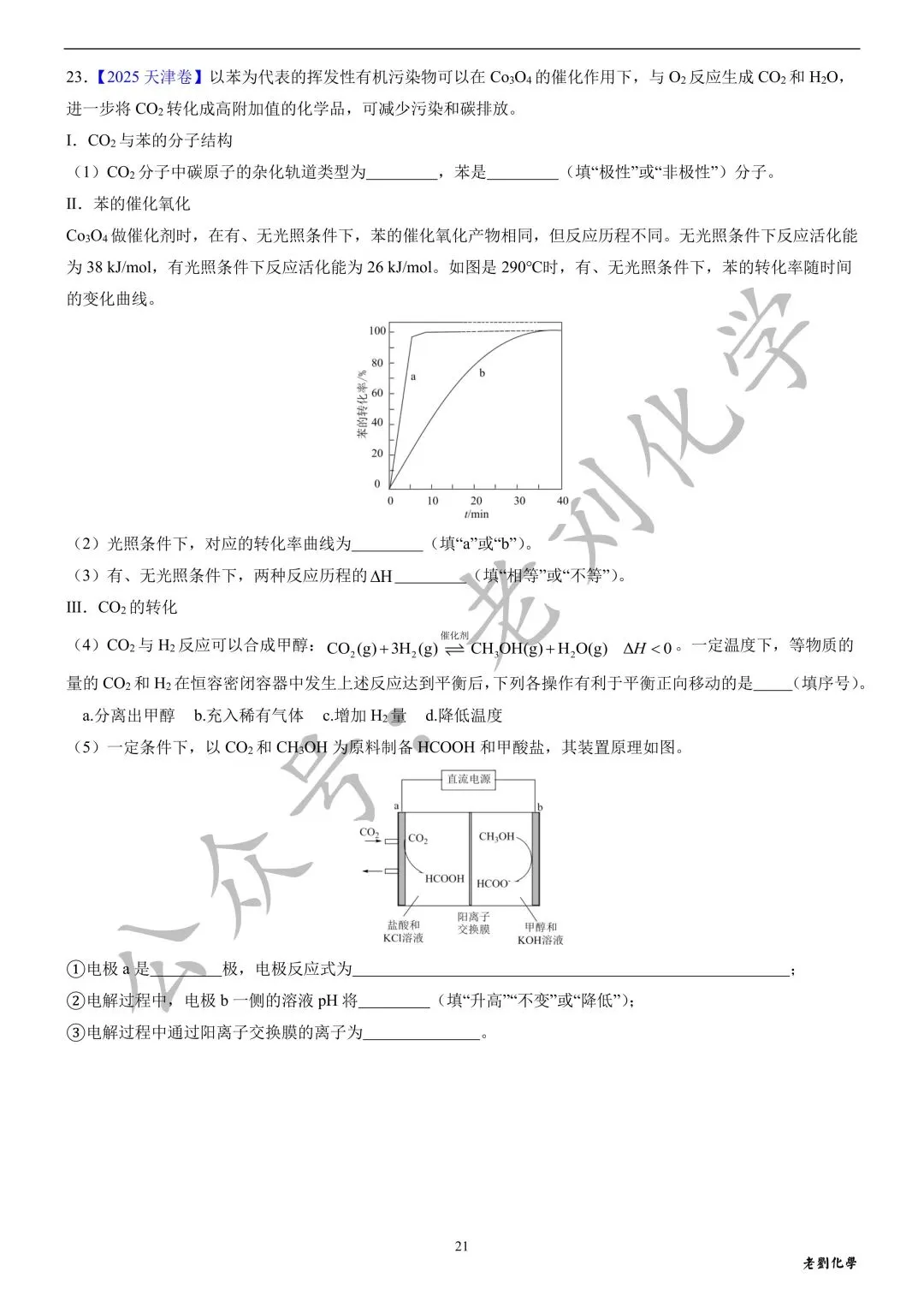 【真题集训】2025年高考化学反应原理大题汇编(试题+详解) 第21张