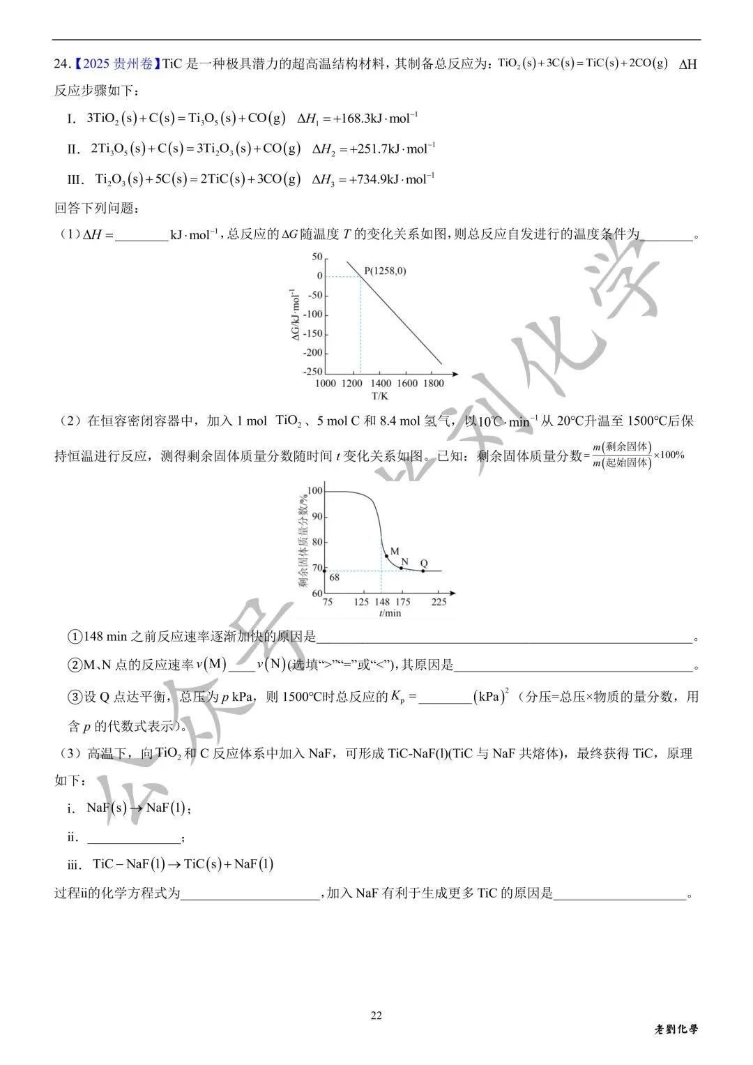 【真题集训】2025年高考化学反应原理大题汇编(试题+详解) 第22张