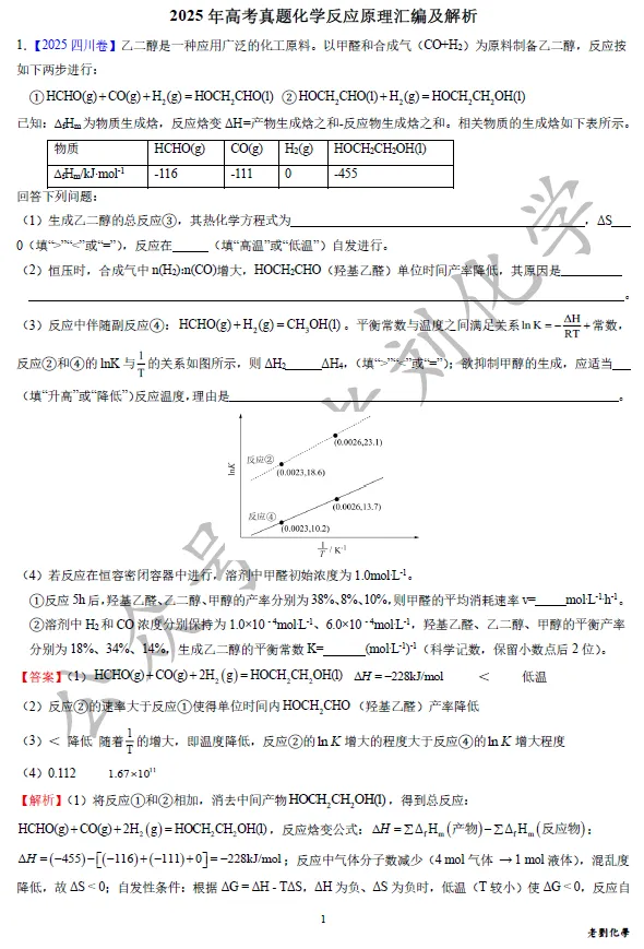 【真题集训】2025年高考化学反应原理大题汇编(试题+详解) 第23张