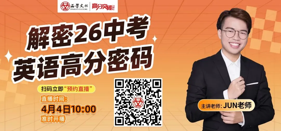 【公益直播】中考名师带你掌握阅读+写作的实战技巧! 第1张