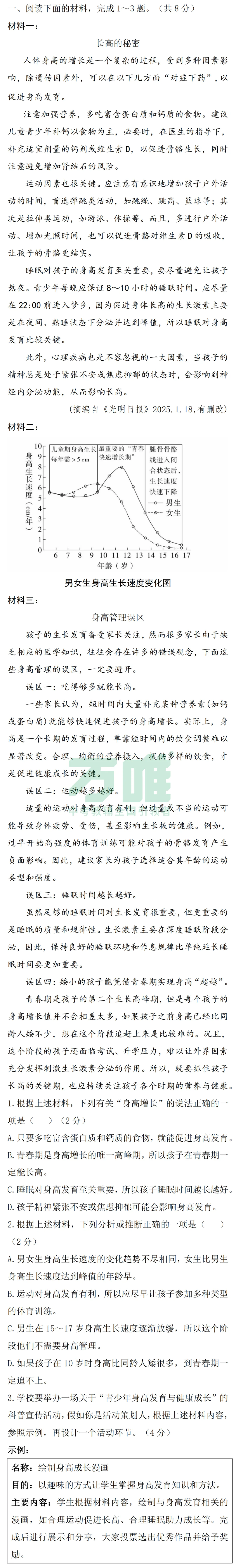 黑白卷团队预测 | 2026中考非连续性文本阅读必考知识&题目(可下载打印) 第5张