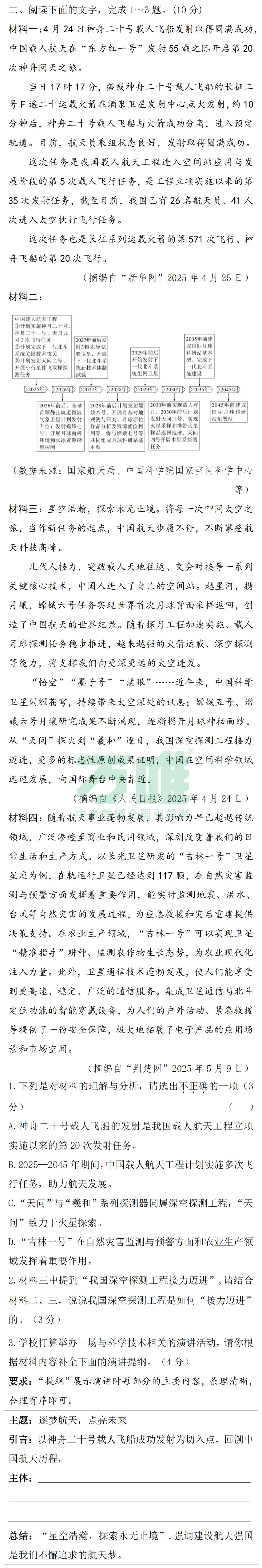 黑白卷团队预测 | 2026中考非连续性文本阅读必考知识&题目(可下载打印) 第6张