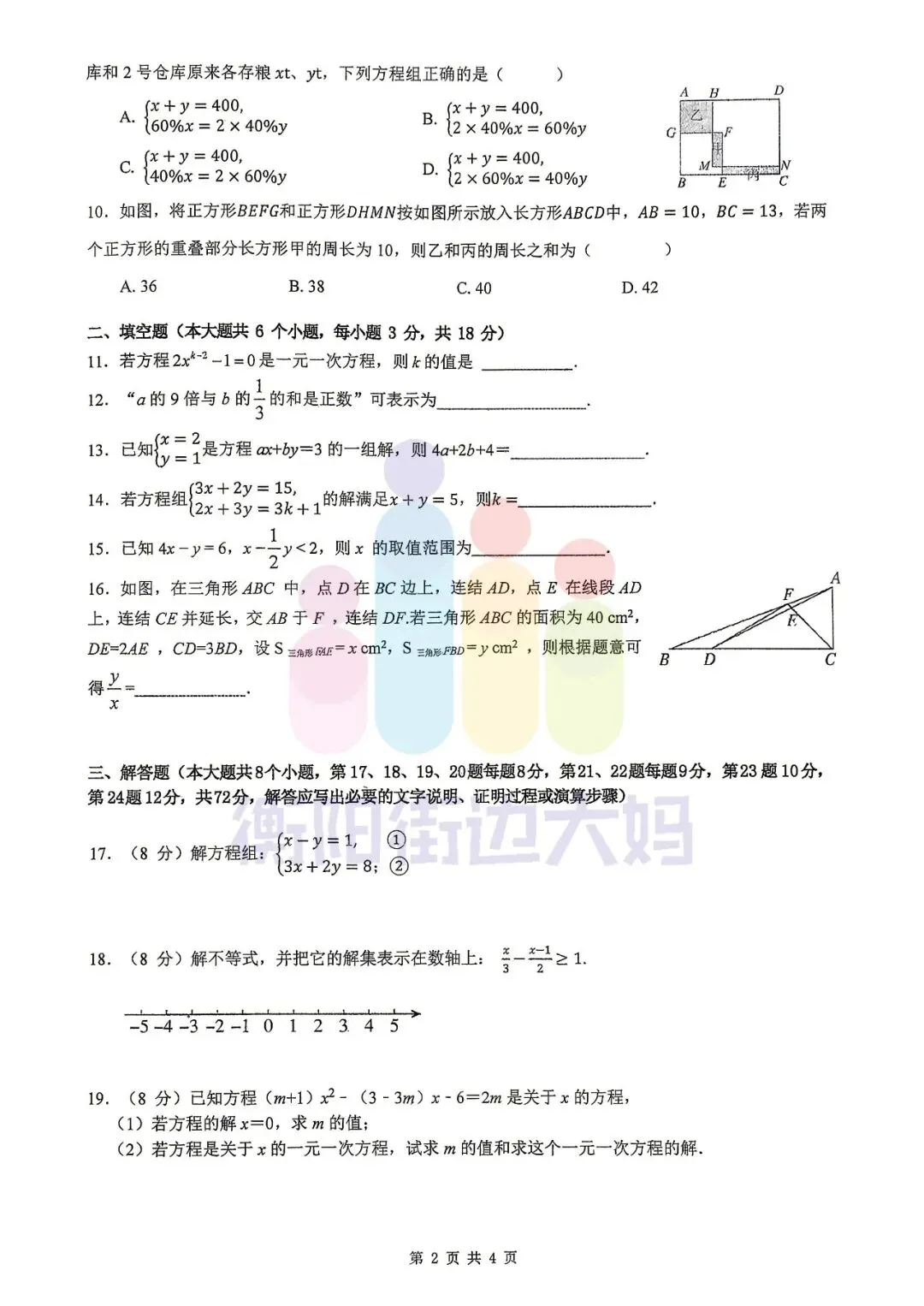 初一月考真题分享!!成章初一语文+数学!! 第5张