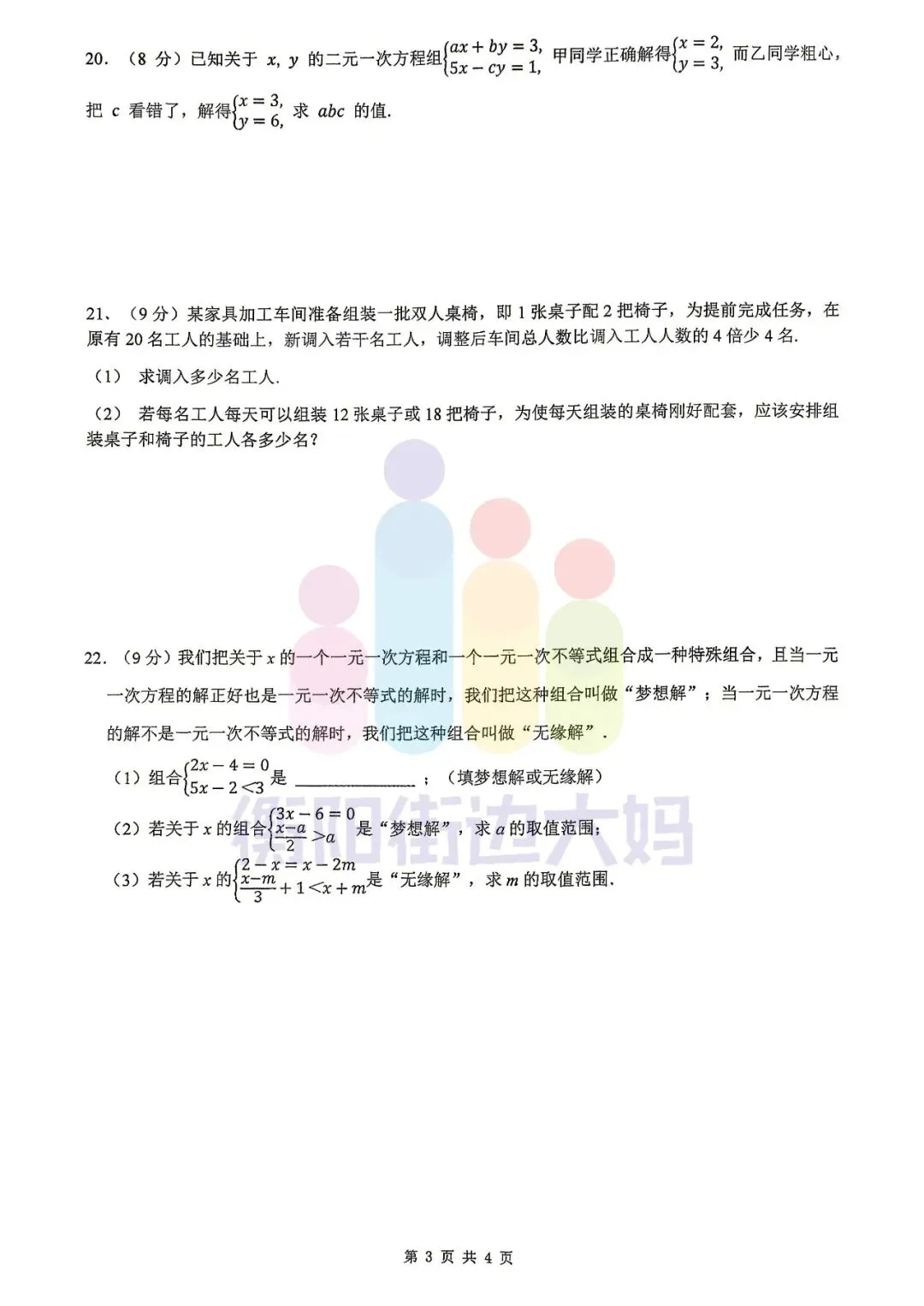 初一月考真题分享!!成章初一语文+数学!! 第6张