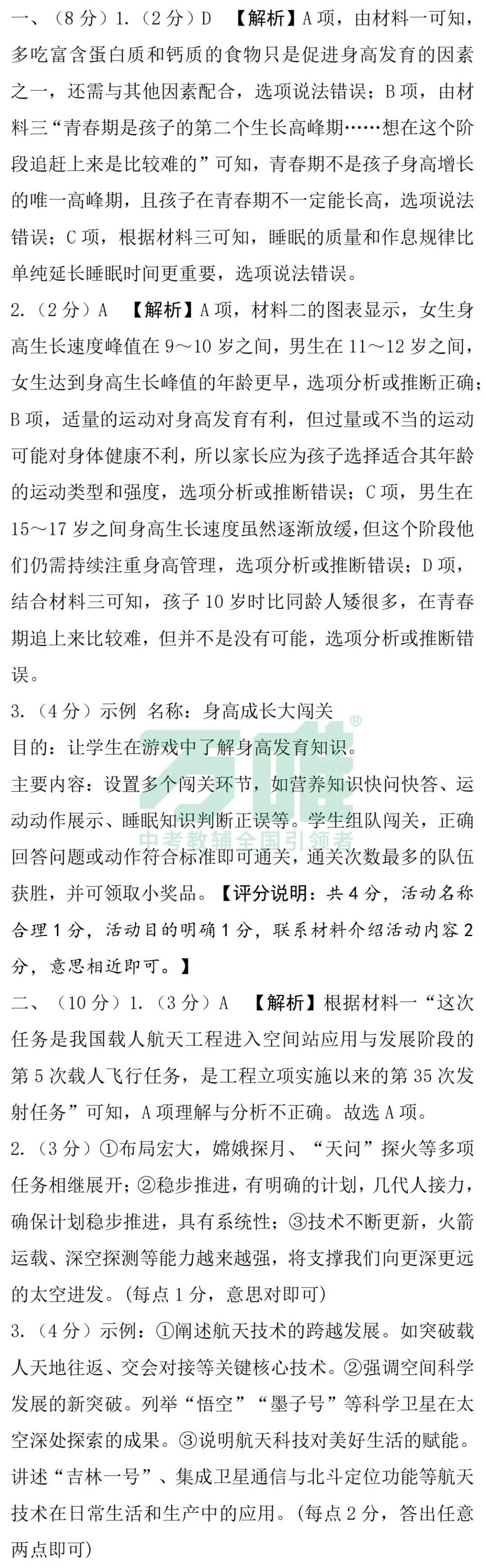 黑白卷团队预测 | 2026中考非连续性文本阅读必考知识&题目(可下载打印) 第8张