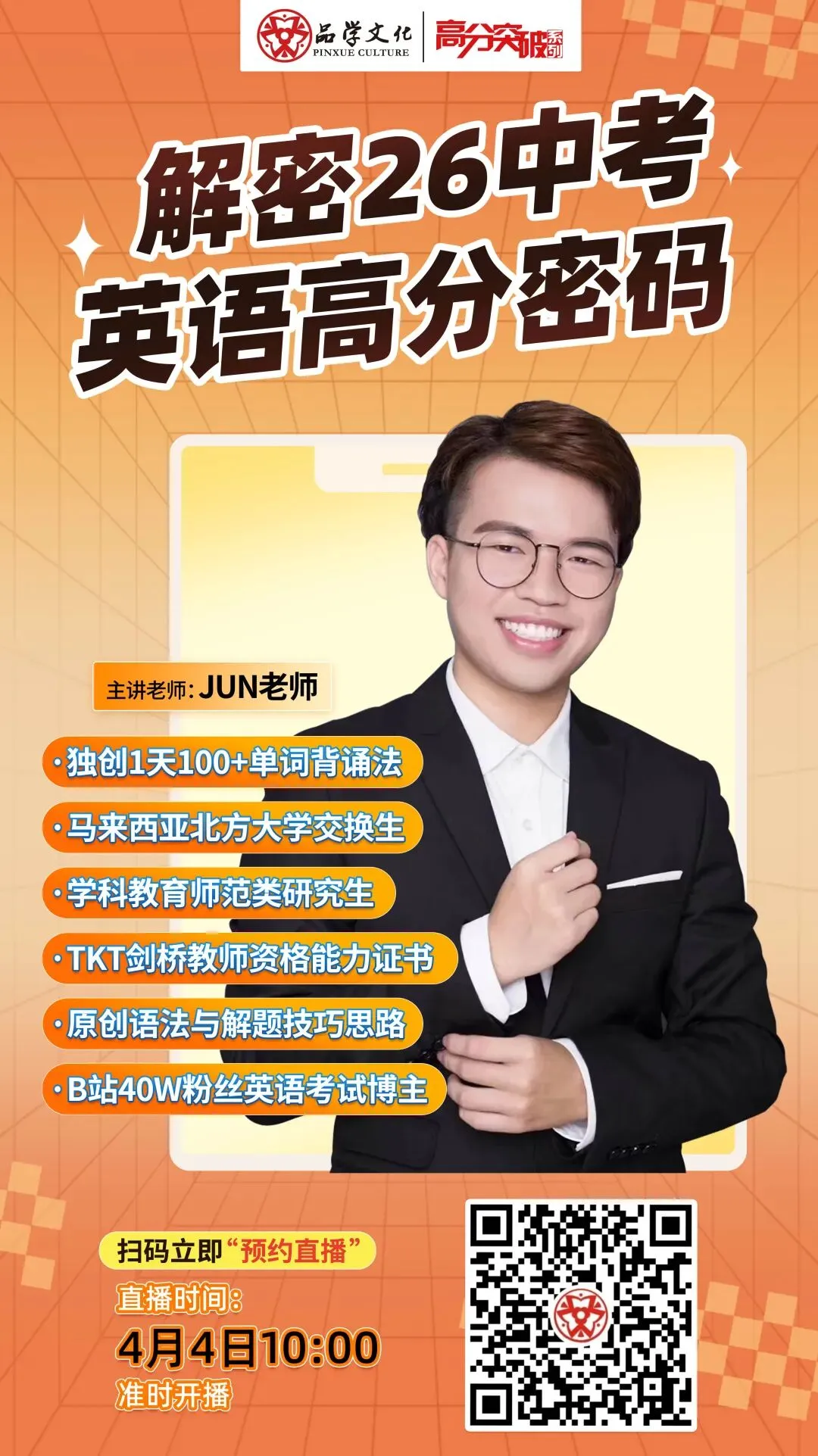 【公益直播】中考名师带你掌握阅读+写作的实战技巧! 第22张