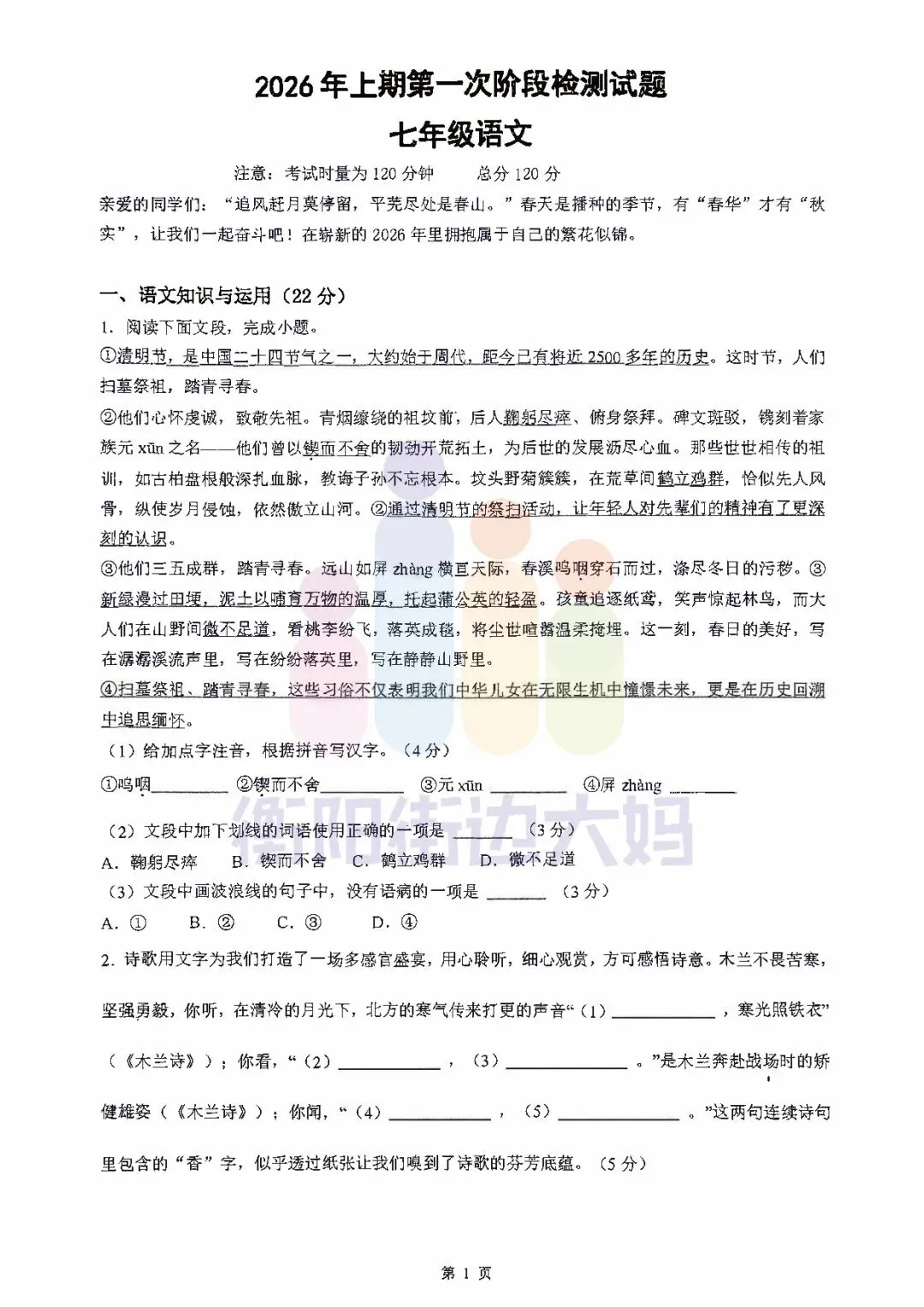 初一月考真题分享!!成章初一语文+数学!! 第10张