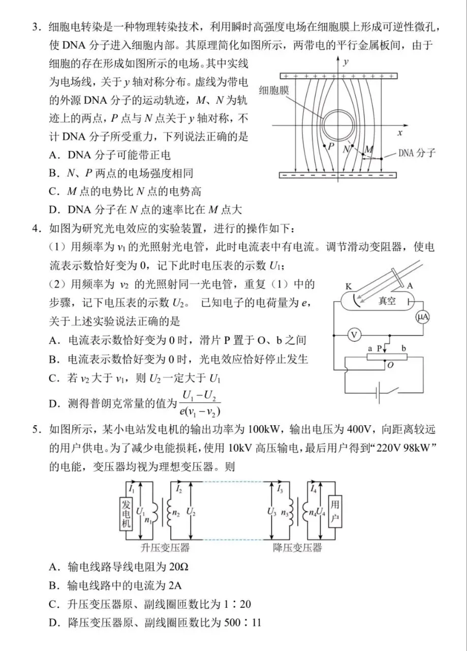湖南长沙高三物理试卷及答案 第2张