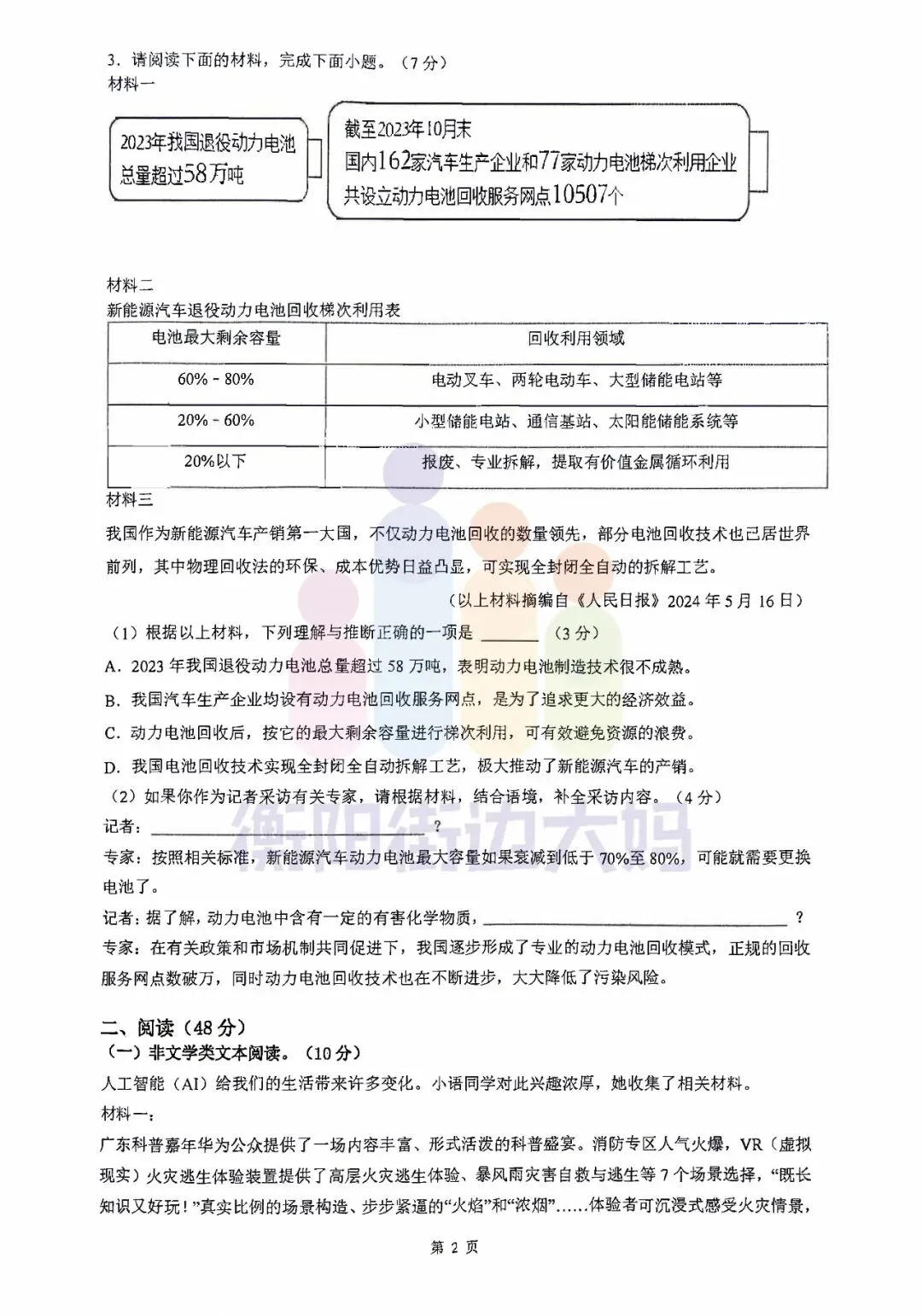 初一月考真题分享!!成章初一语文+数学!! 第11张