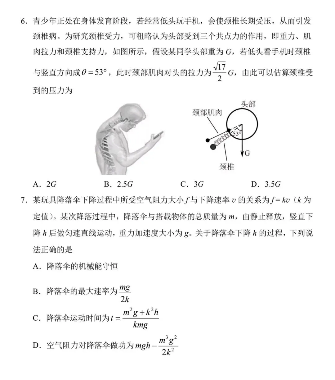 湖南长沙高三物理试卷及答案 第3张