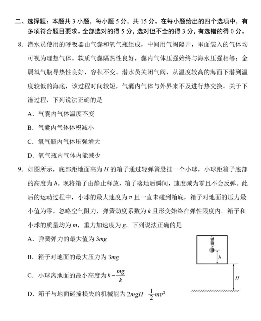 湖南长沙高三物理试卷及答案 第4张