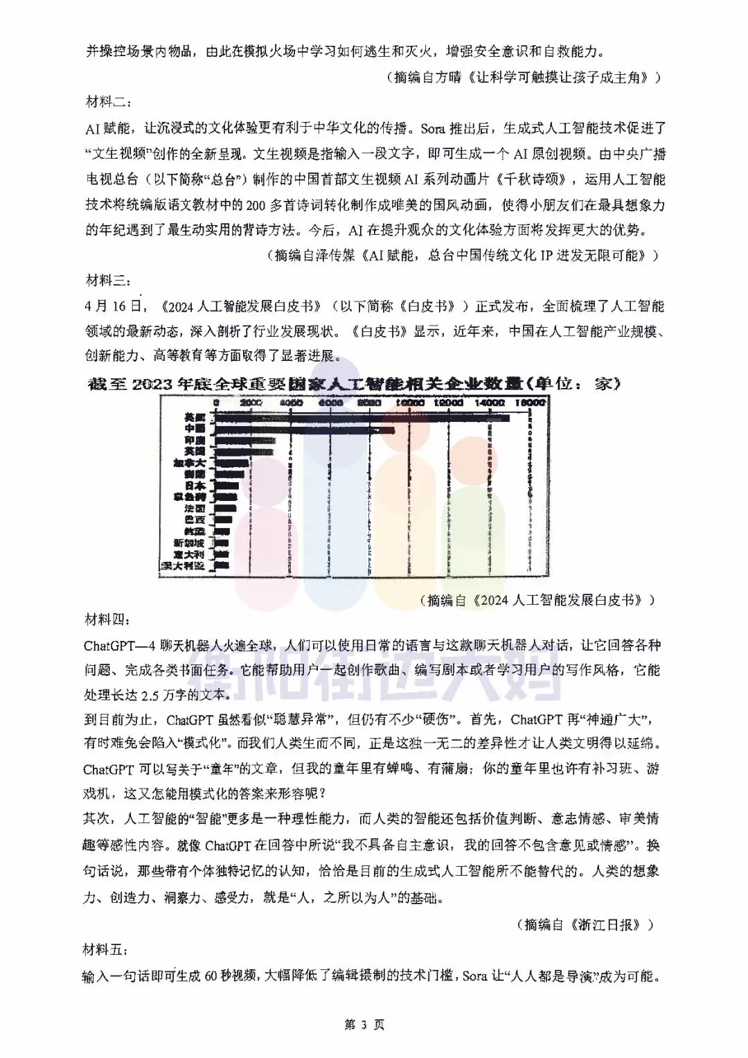 初一月考真题分享!!成章初一语文+数学!! 第12张