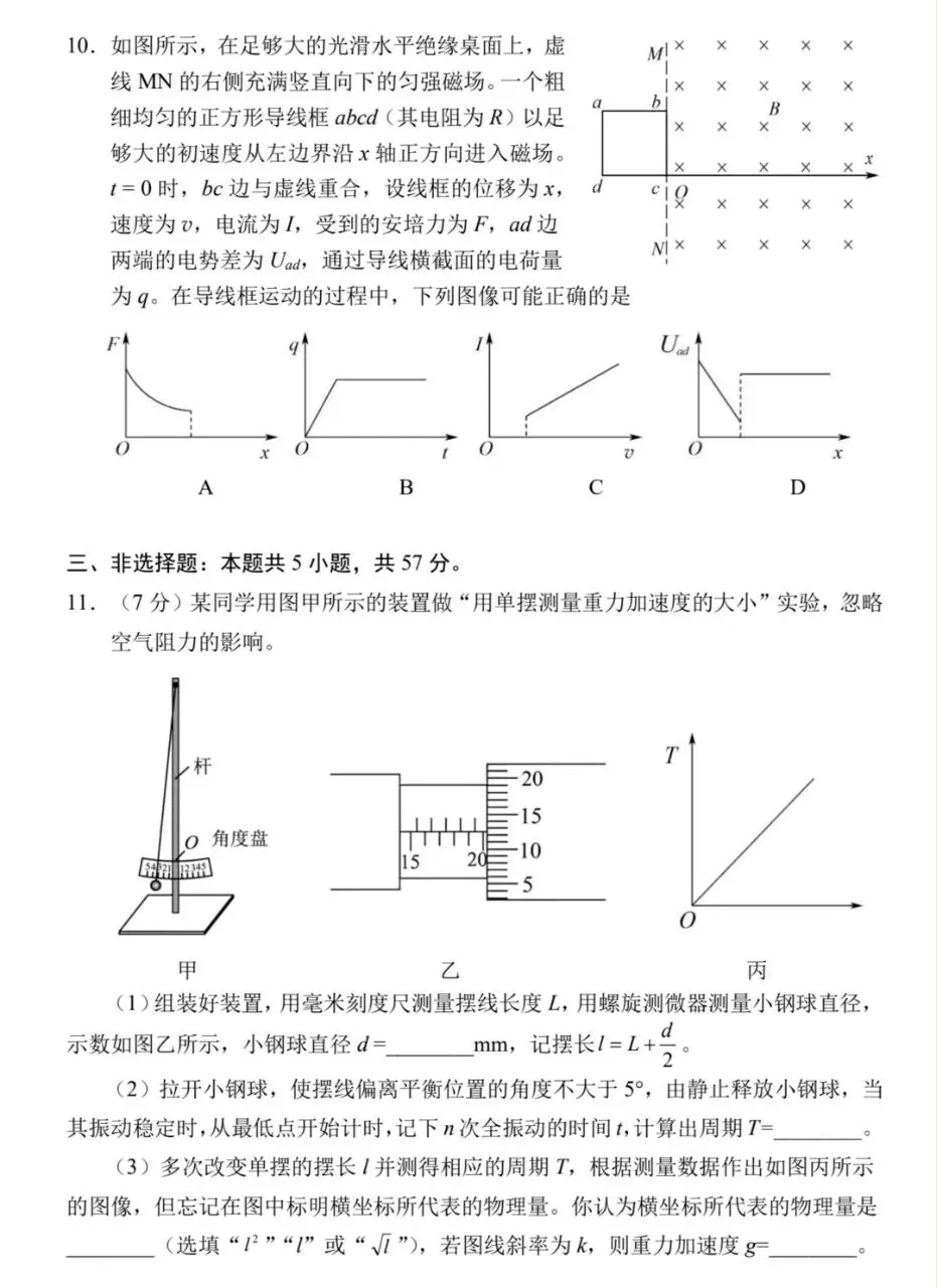 湖南长沙高三物理试卷及答案 第5张