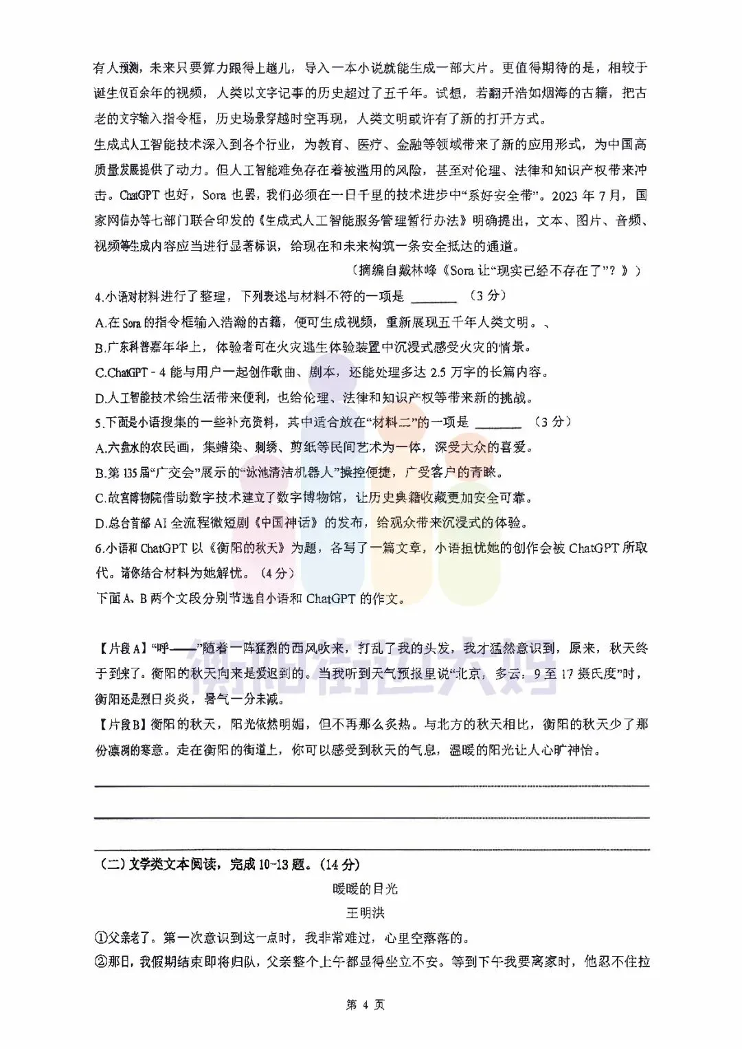 初一月考真题分享!!成章初一语文+数学!! 第13张