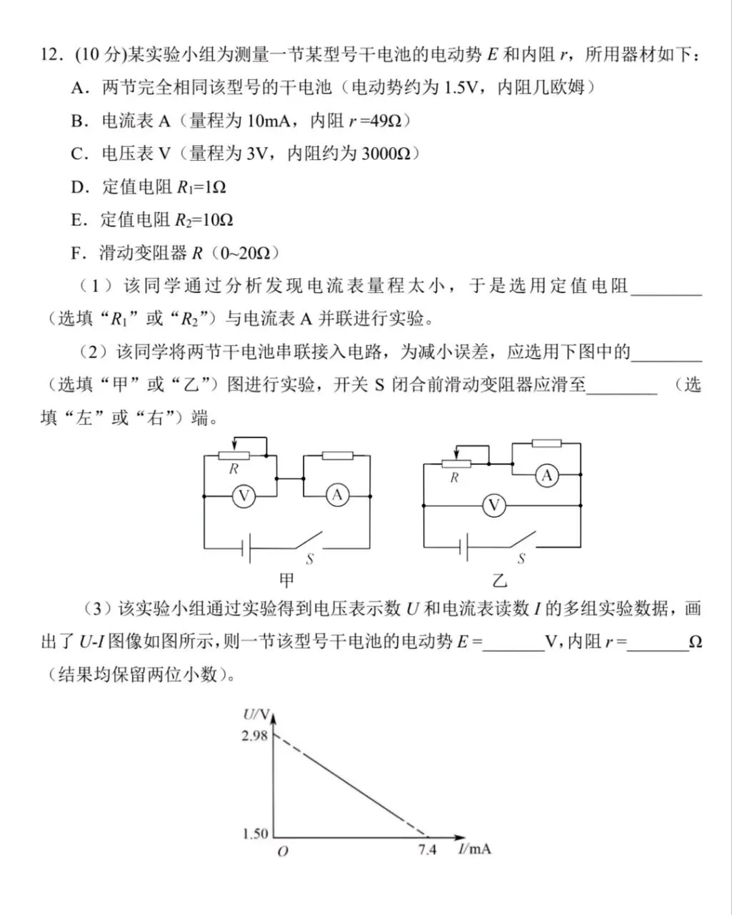 湖南长沙高三物理试卷及答案 第6张