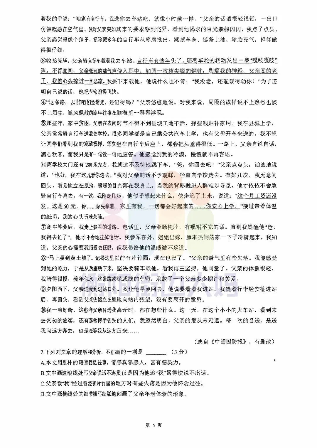 初一月考真题分享!!成章初一语文+数学!! 第14张